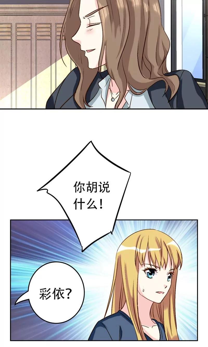 《心机总裁是替身》第53话 第27页
