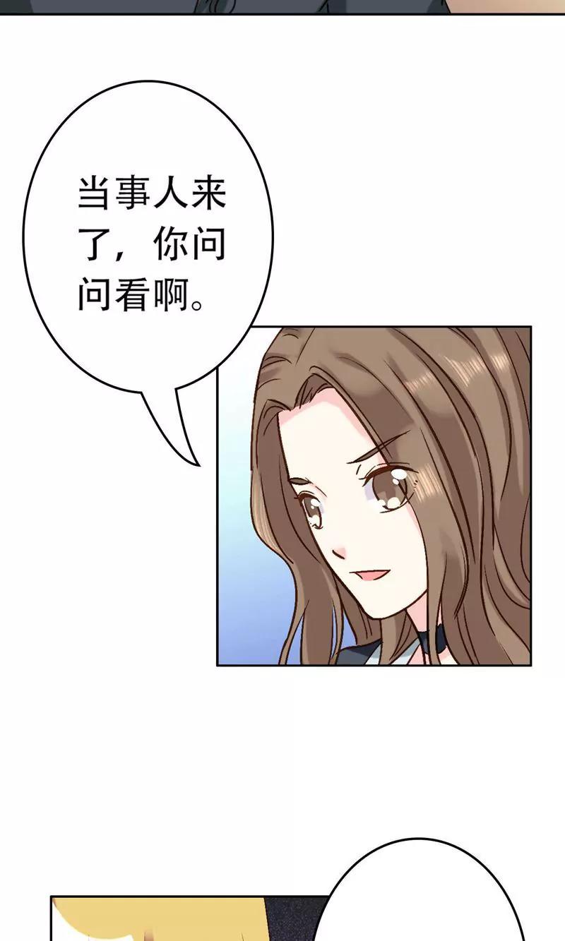 《心机总裁是替身》第53话 第29页