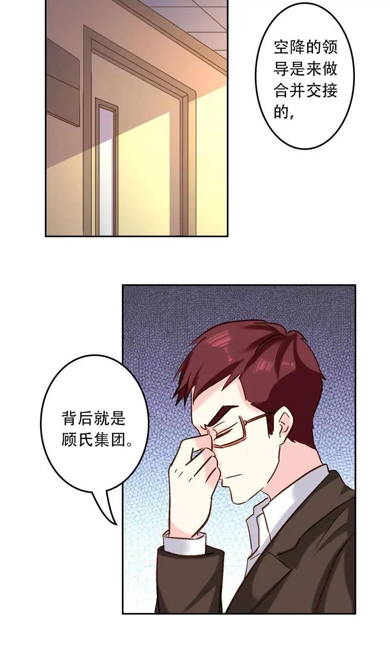 《心机总裁是替身》第53话 第2页