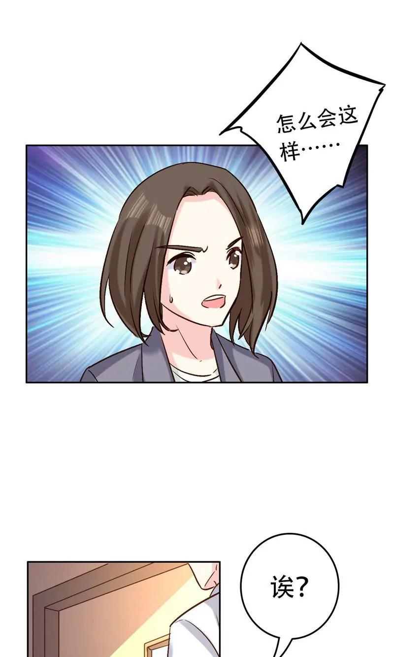 《心机总裁是替身》第53话 第3页