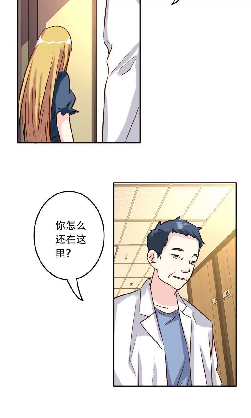 《心机总裁是替身》第53话 第4页