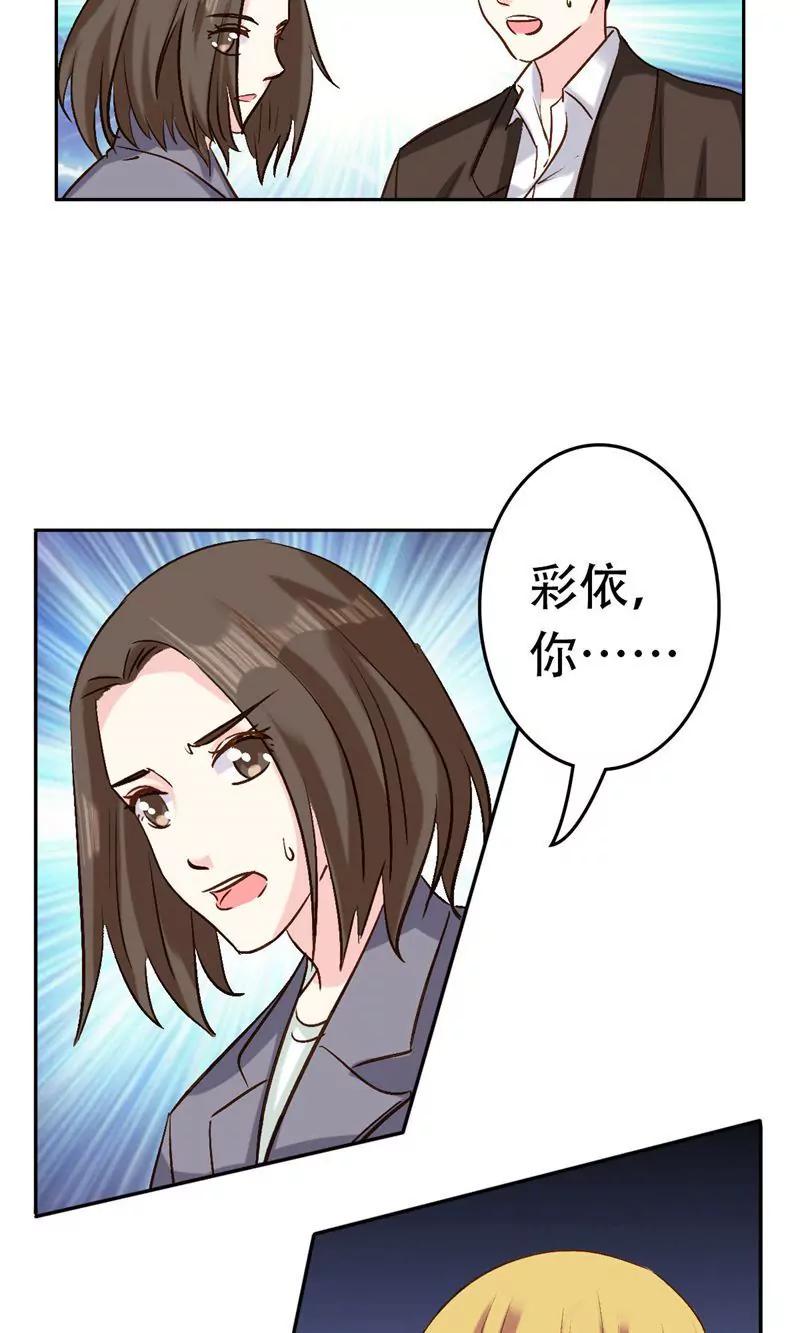 《心机总裁是替身》第53话 第6页