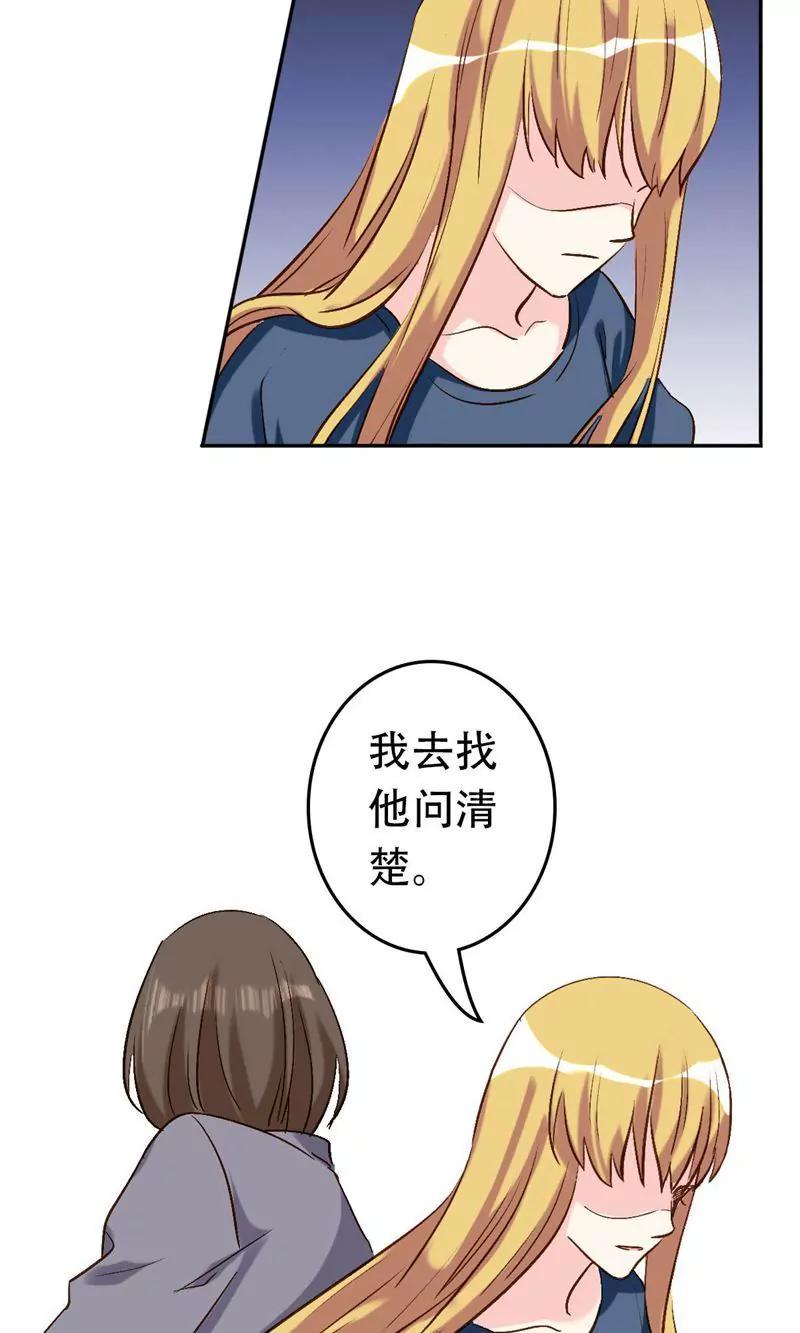 《心机总裁是替身》第53话 第7页