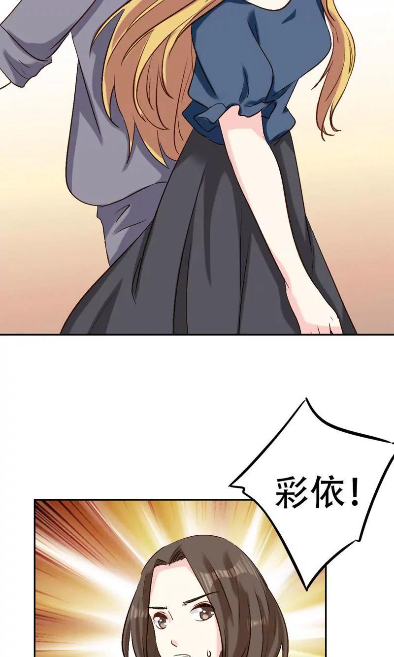 《心机总裁是替身》第53话 第8页