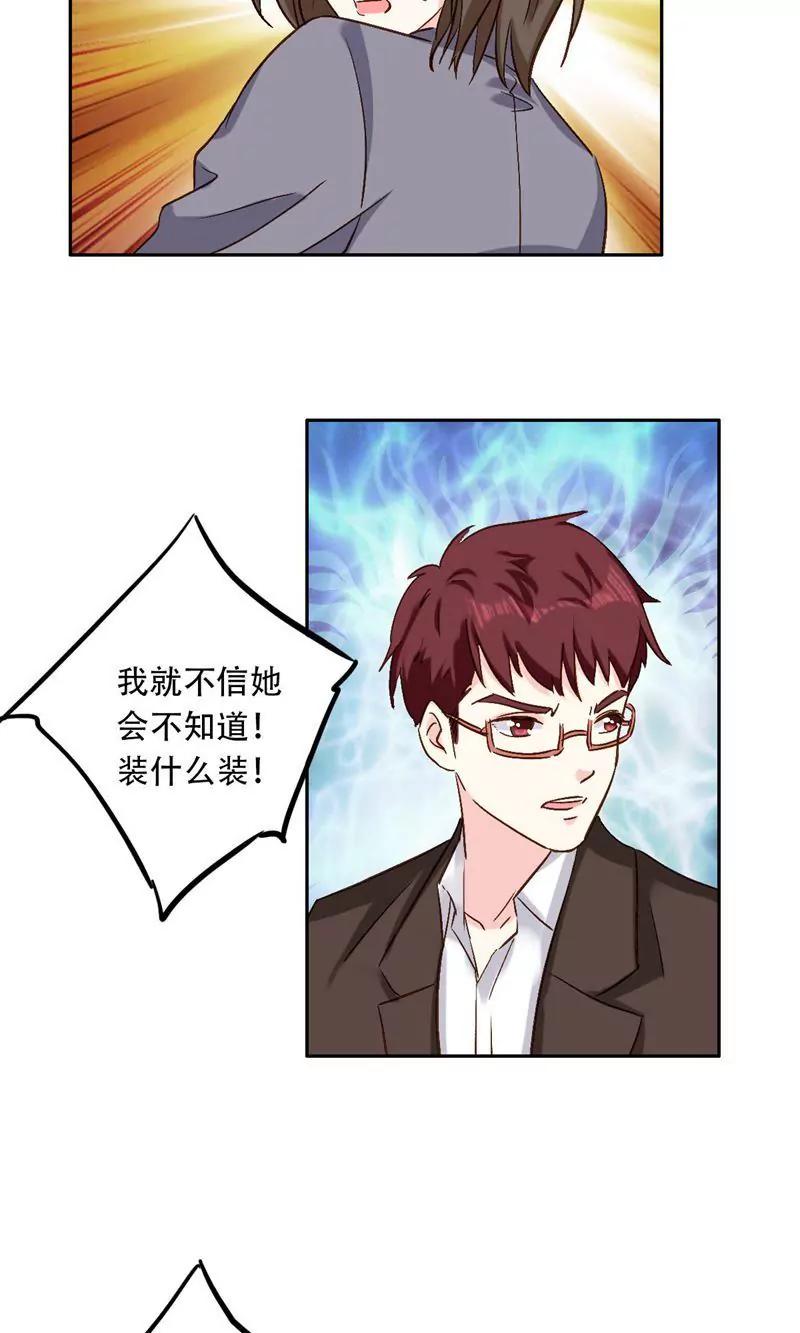 《心机总裁是替身》第53话 第9页