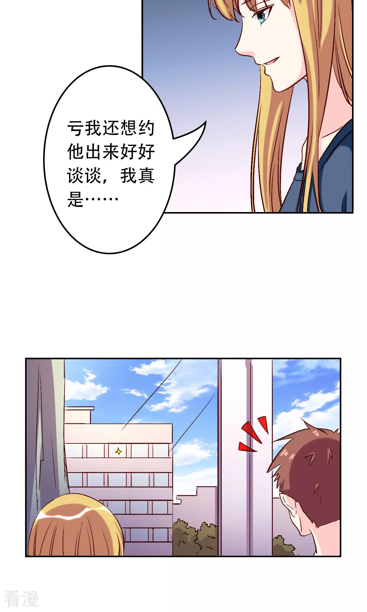 《心机总裁是替身》第56话 第11页