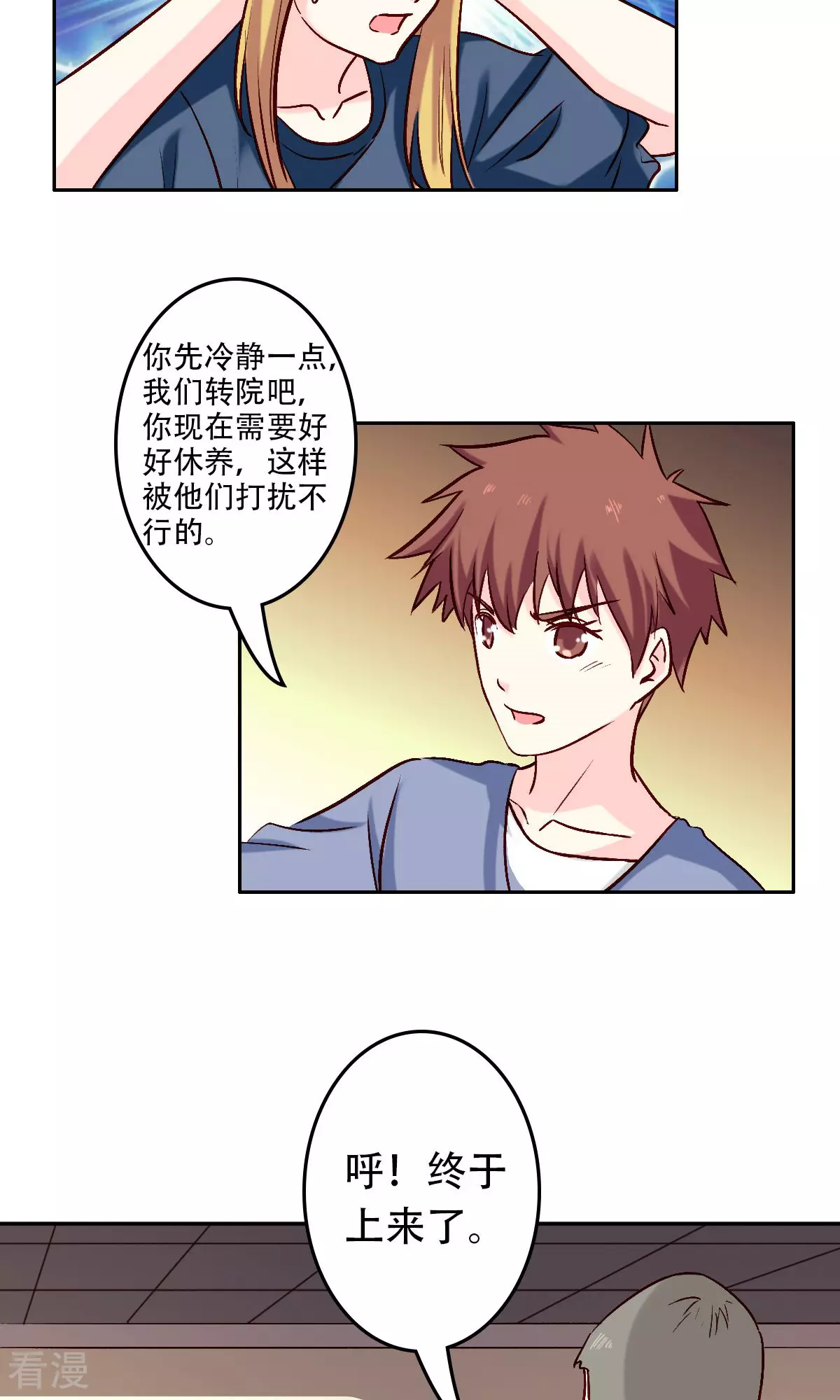 《心机总裁是替身》第56话 第13页