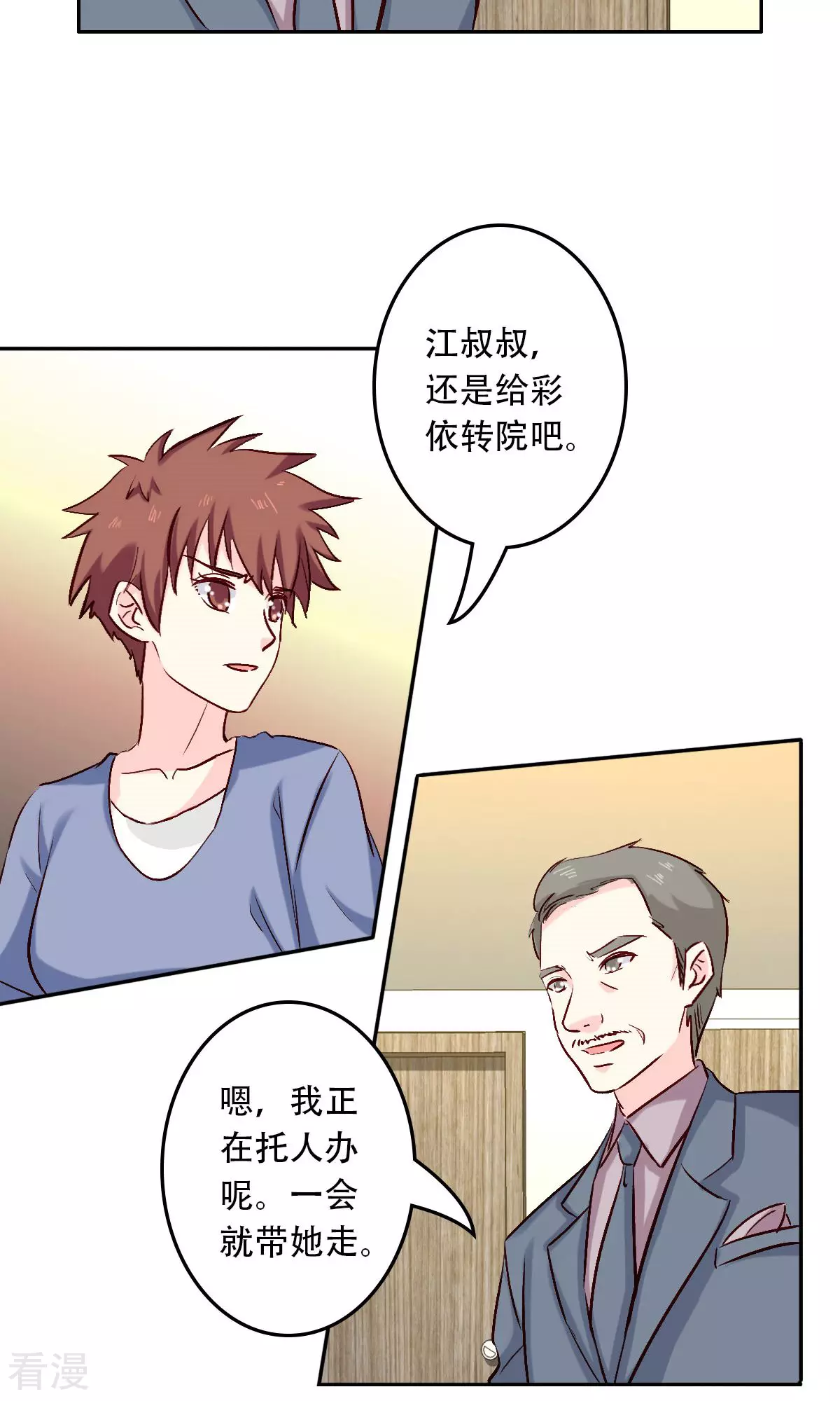 《心机总裁是替身》第56话 第15页