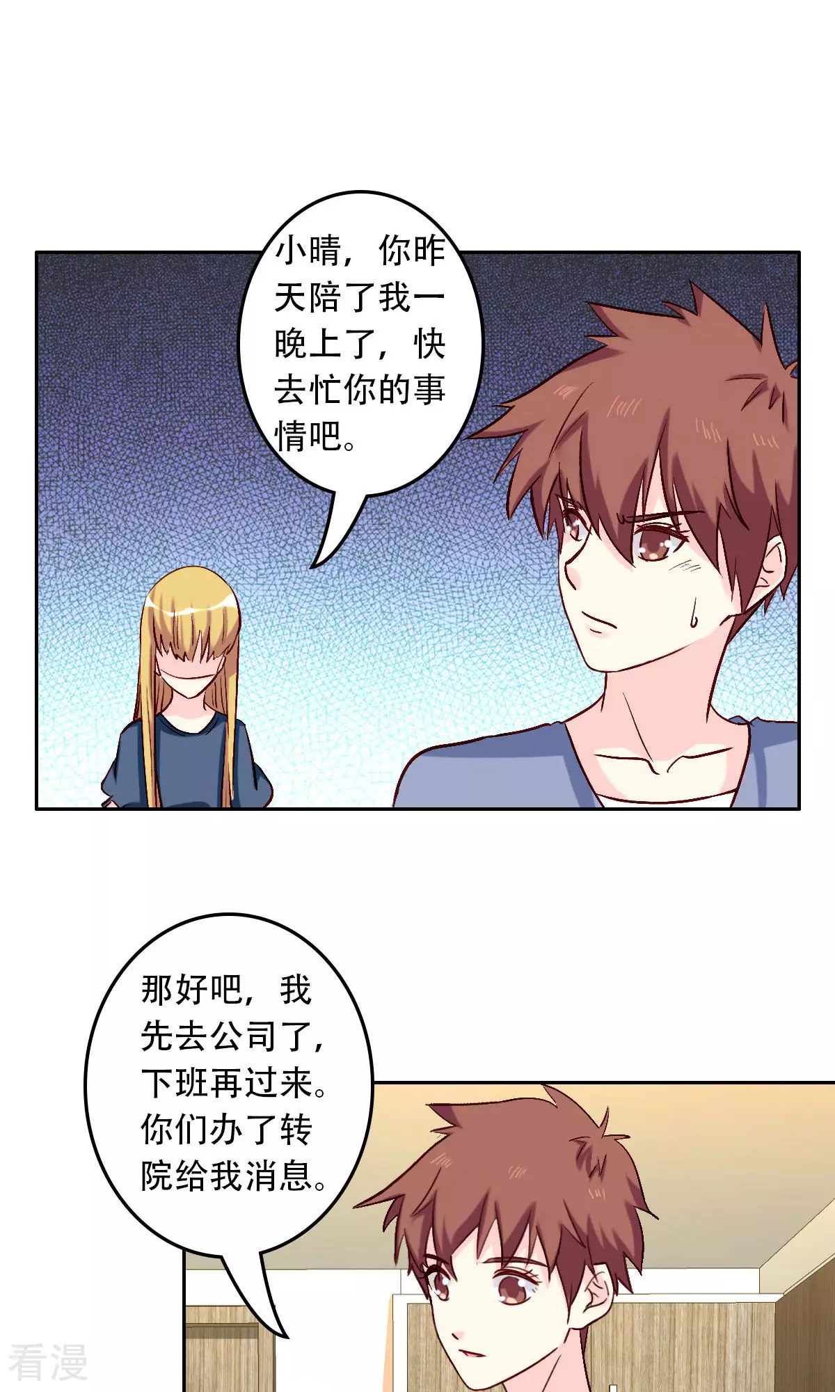 《心机总裁是替身》第56话 第16页