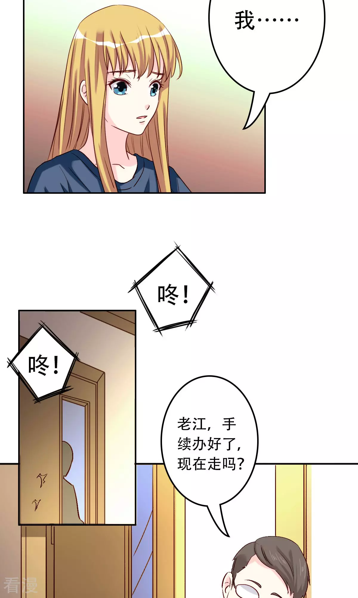 《心机总裁是替身》第56话 第19页