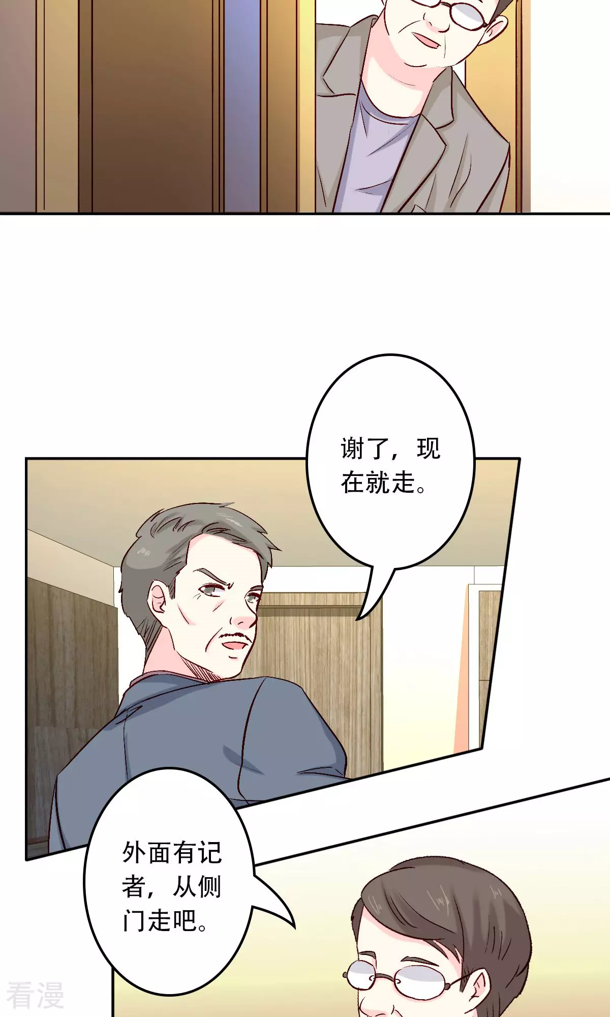 《心机总裁是替身》第56话 第20页