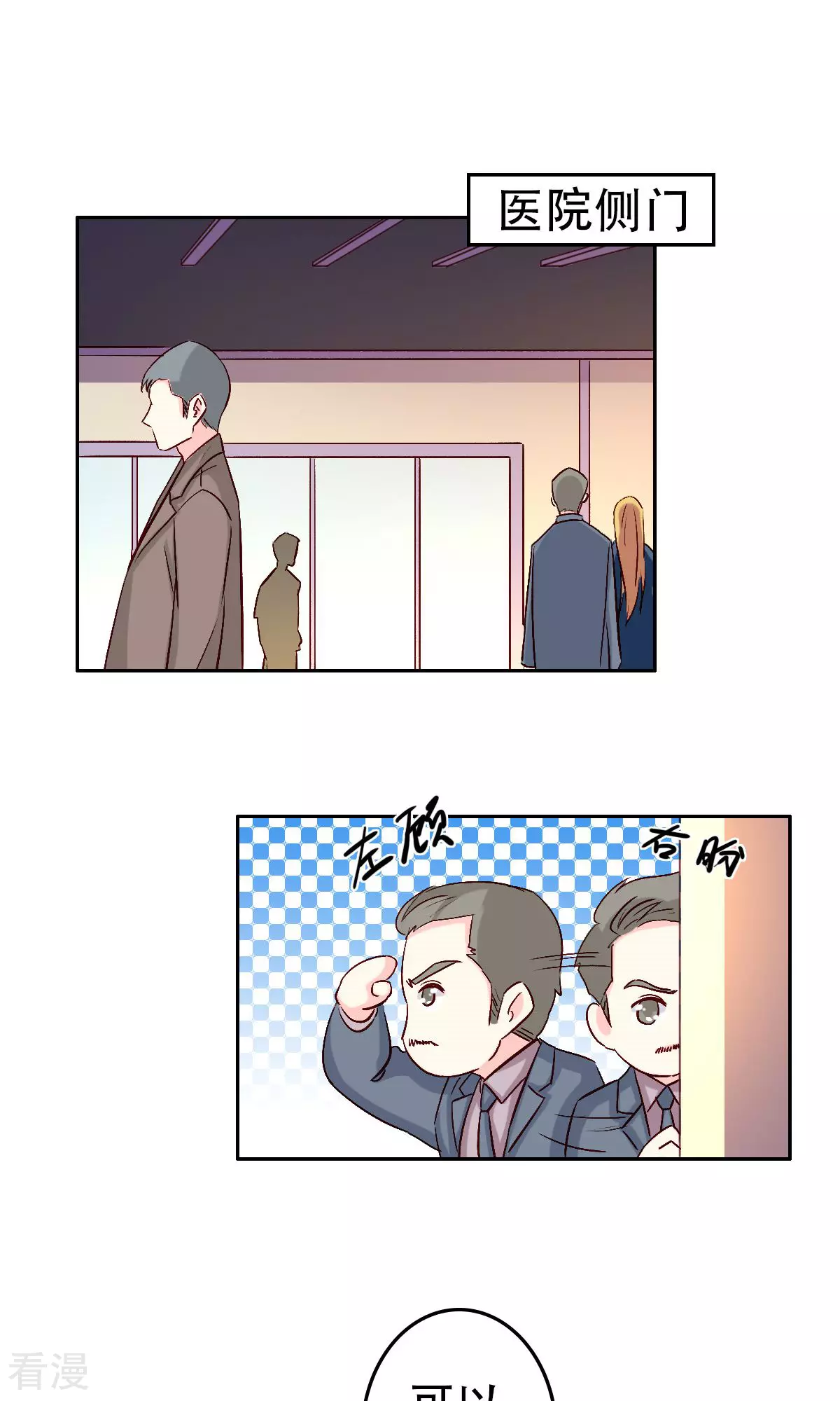 《心机总裁是替身》第56话 第22页