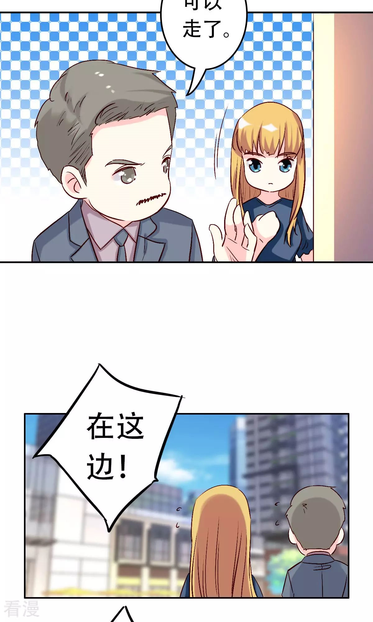 《心机总裁是替身》第56话 第23页