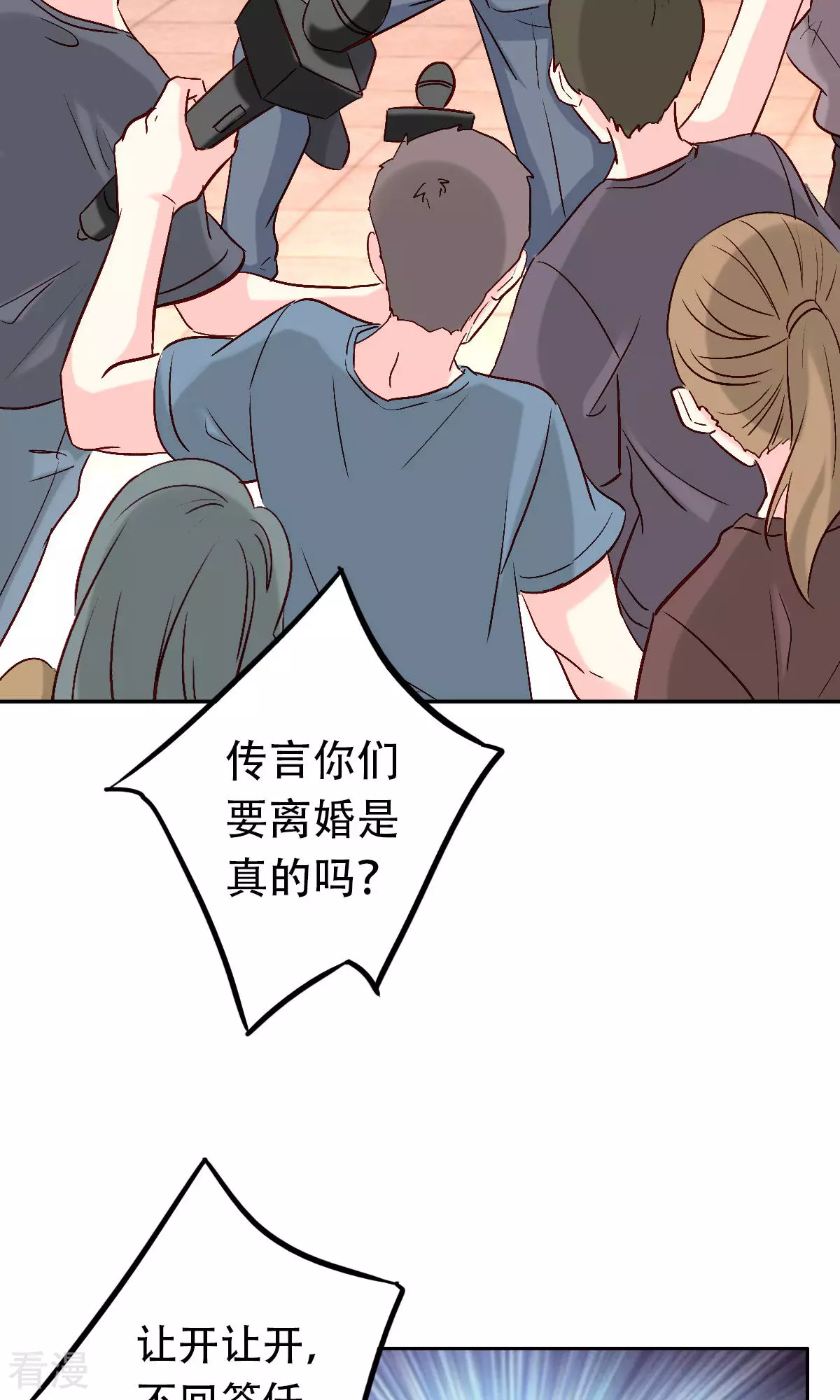 《心机总裁是替身》第56话 第25页