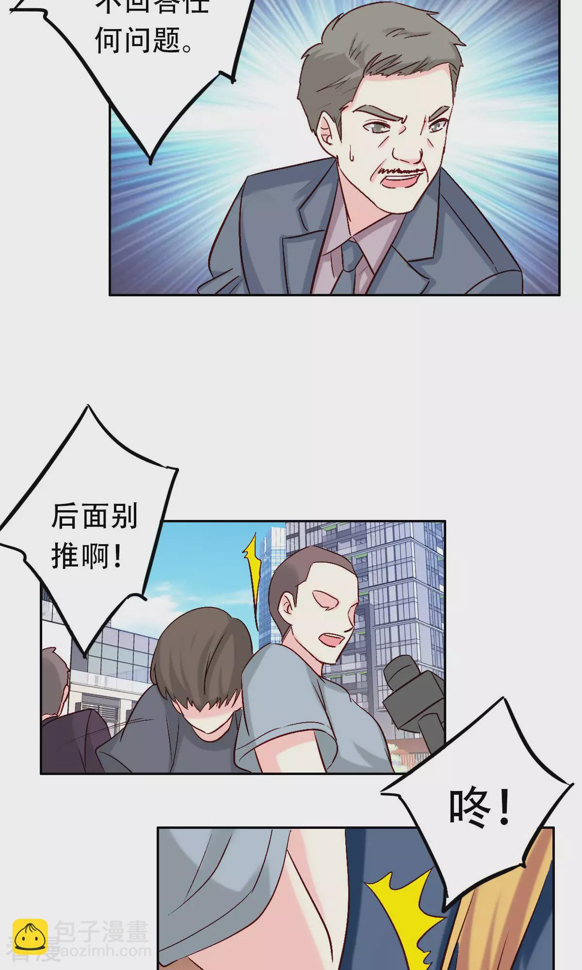 《心机总裁是替身》第56话 第26页