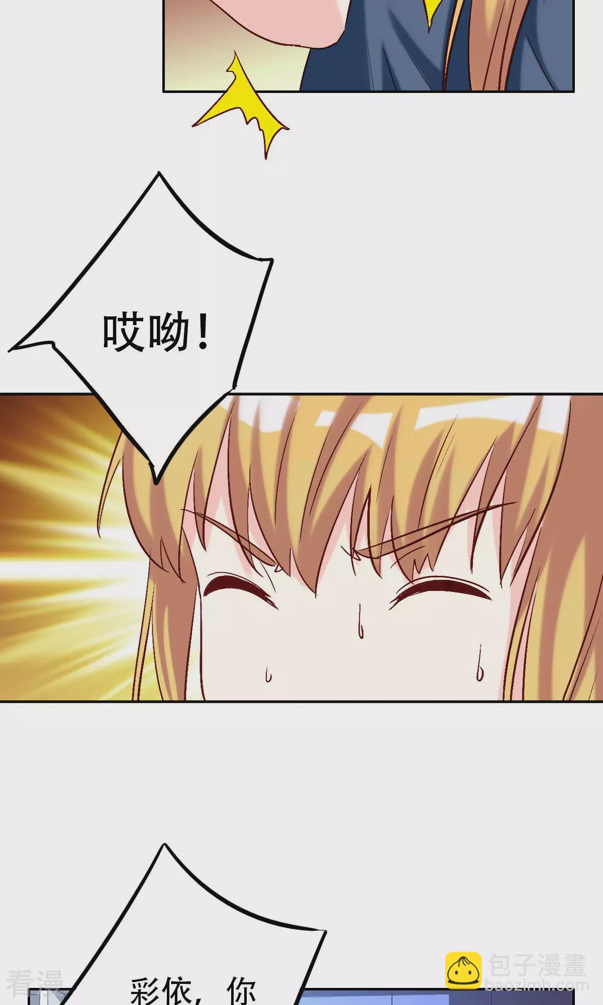 《心机总裁是替身》第56话 第27页