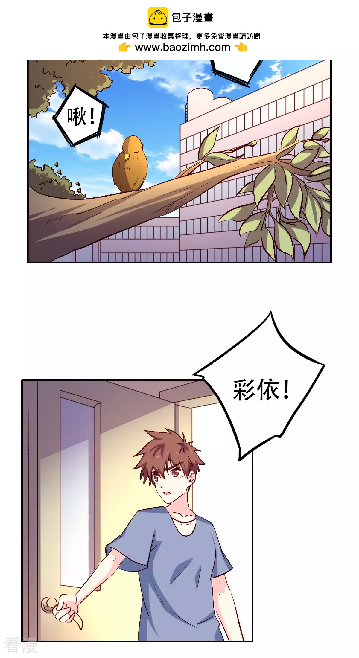 《心机总裁是替身》第56话 第2页