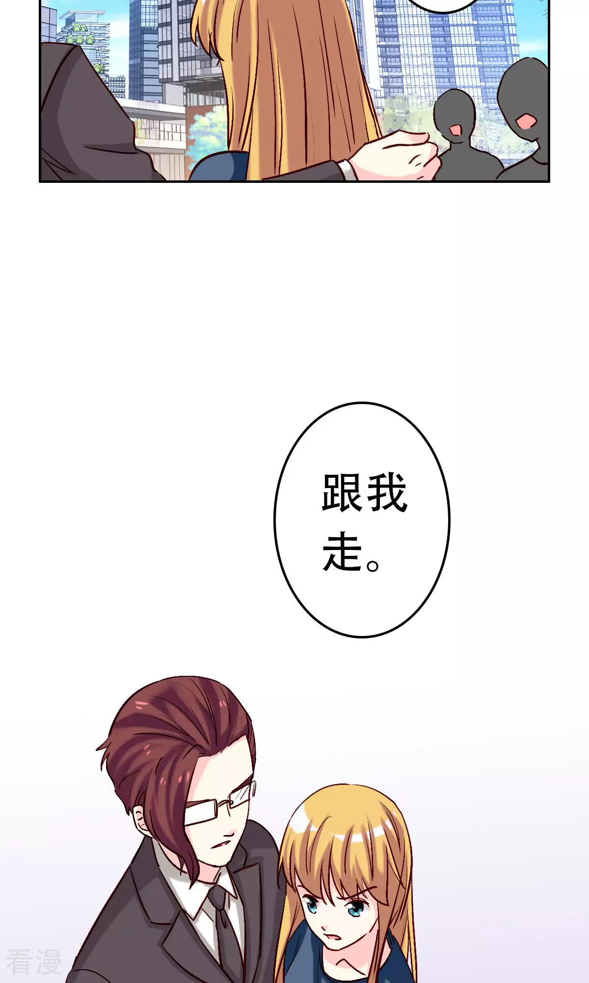 《心机总裁是替身》第56话 第30页