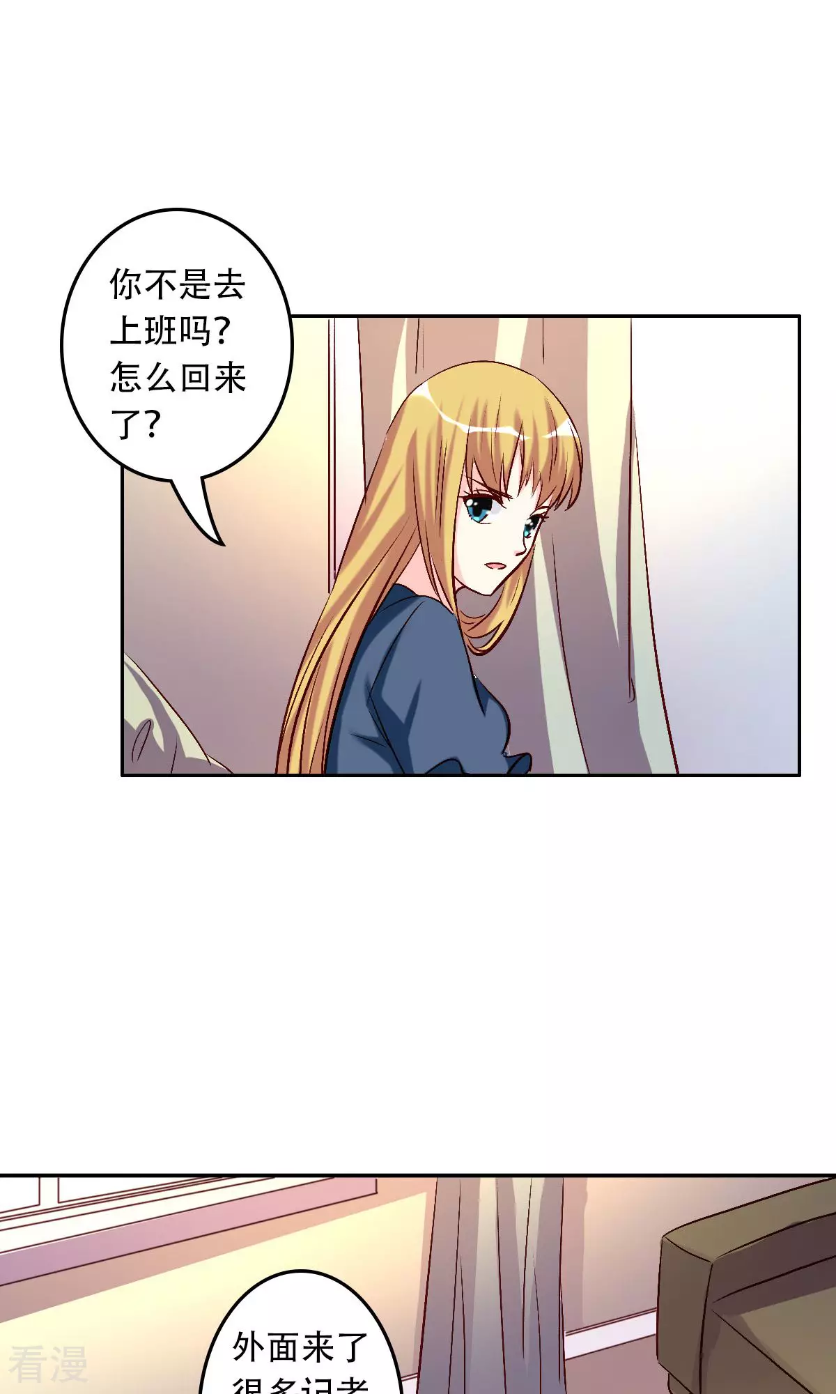 《心机总裁是替身》第56话 第3页