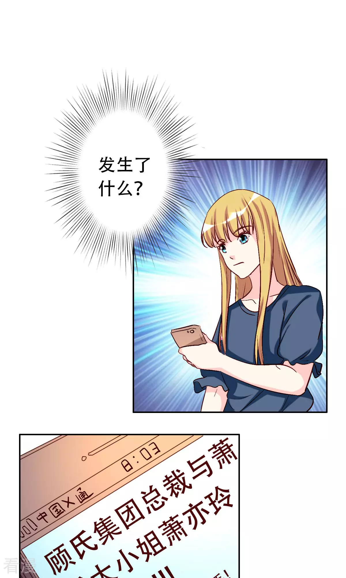 《心机总裁是替身》第56话 第7页