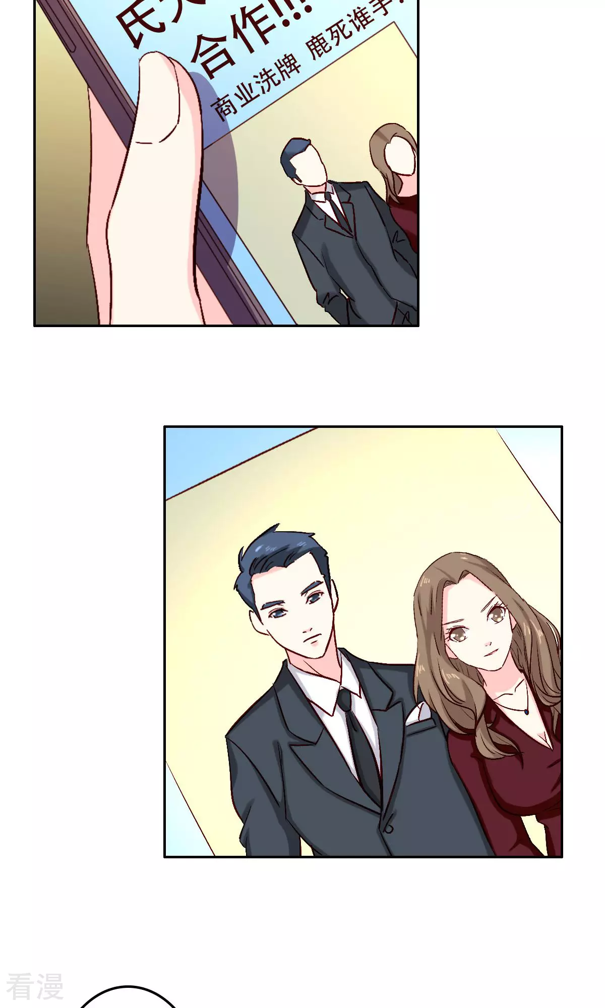 《心机总裁是替身》第56话 第8页