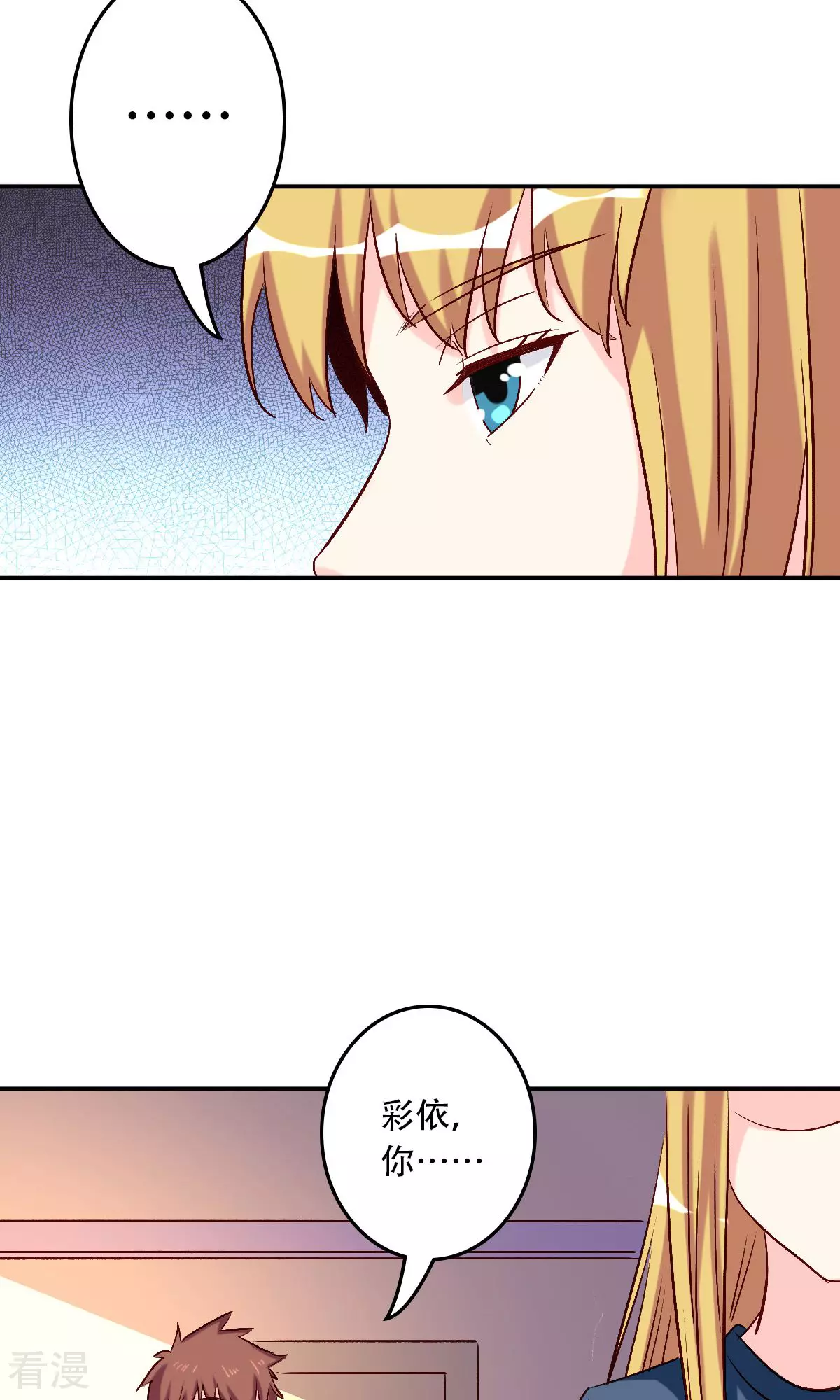 《心机总裁是替身》第56话 第9页