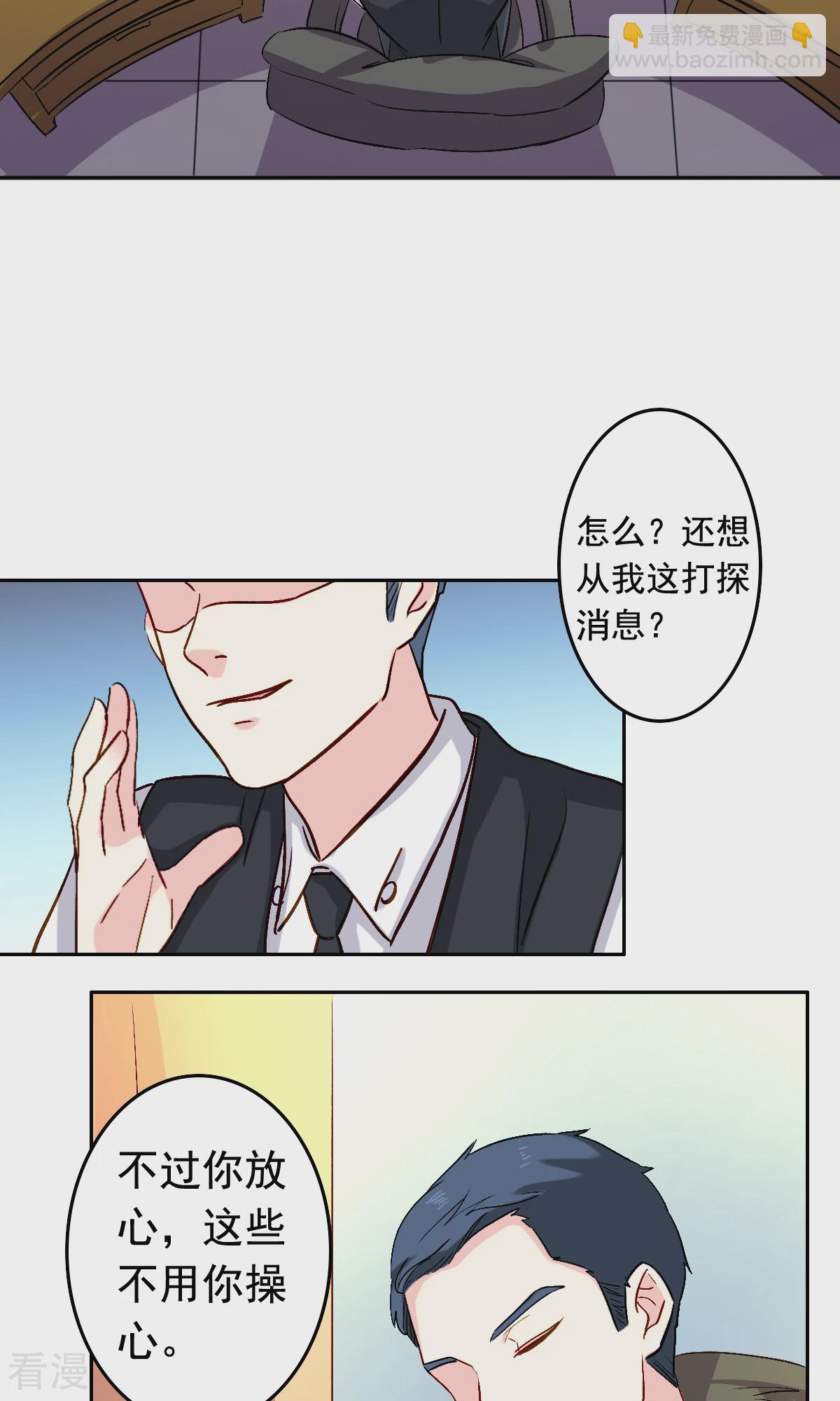 《心机总裁是替身》第58话 第10页