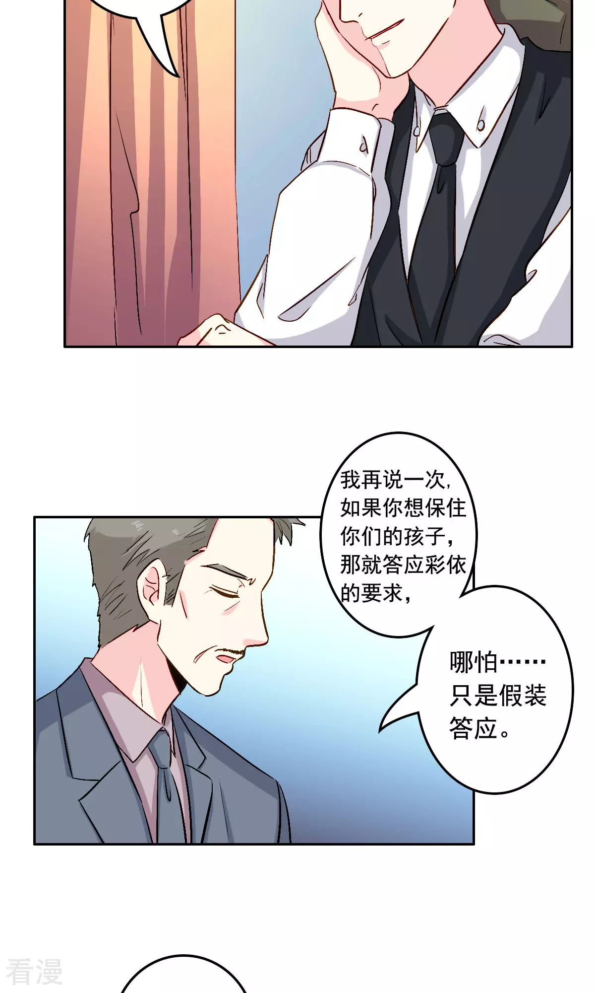 《心机总裁是替身》第58话 第11页