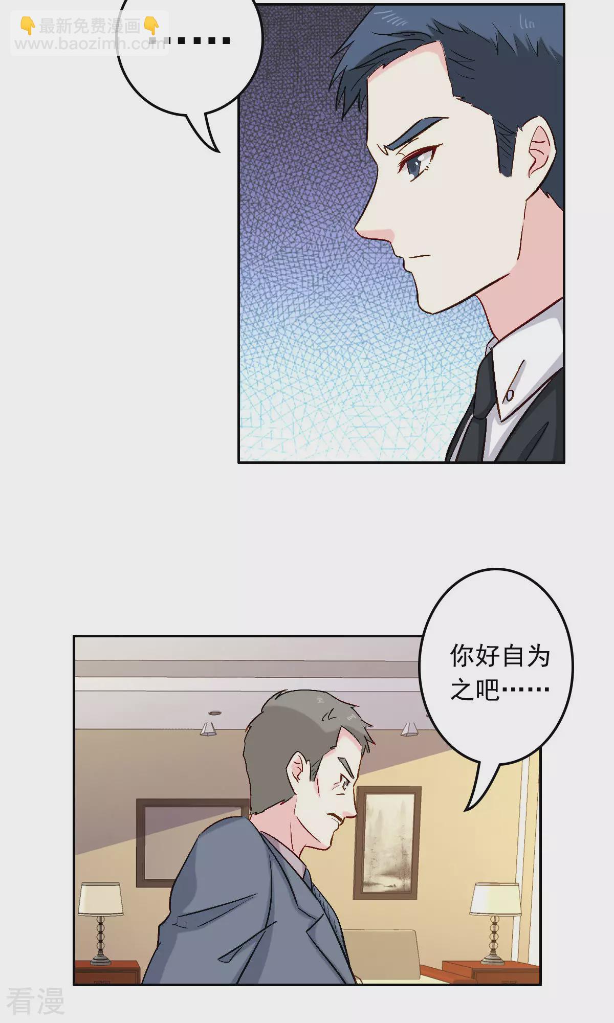 《心机总裁是替身》第58话 第12页