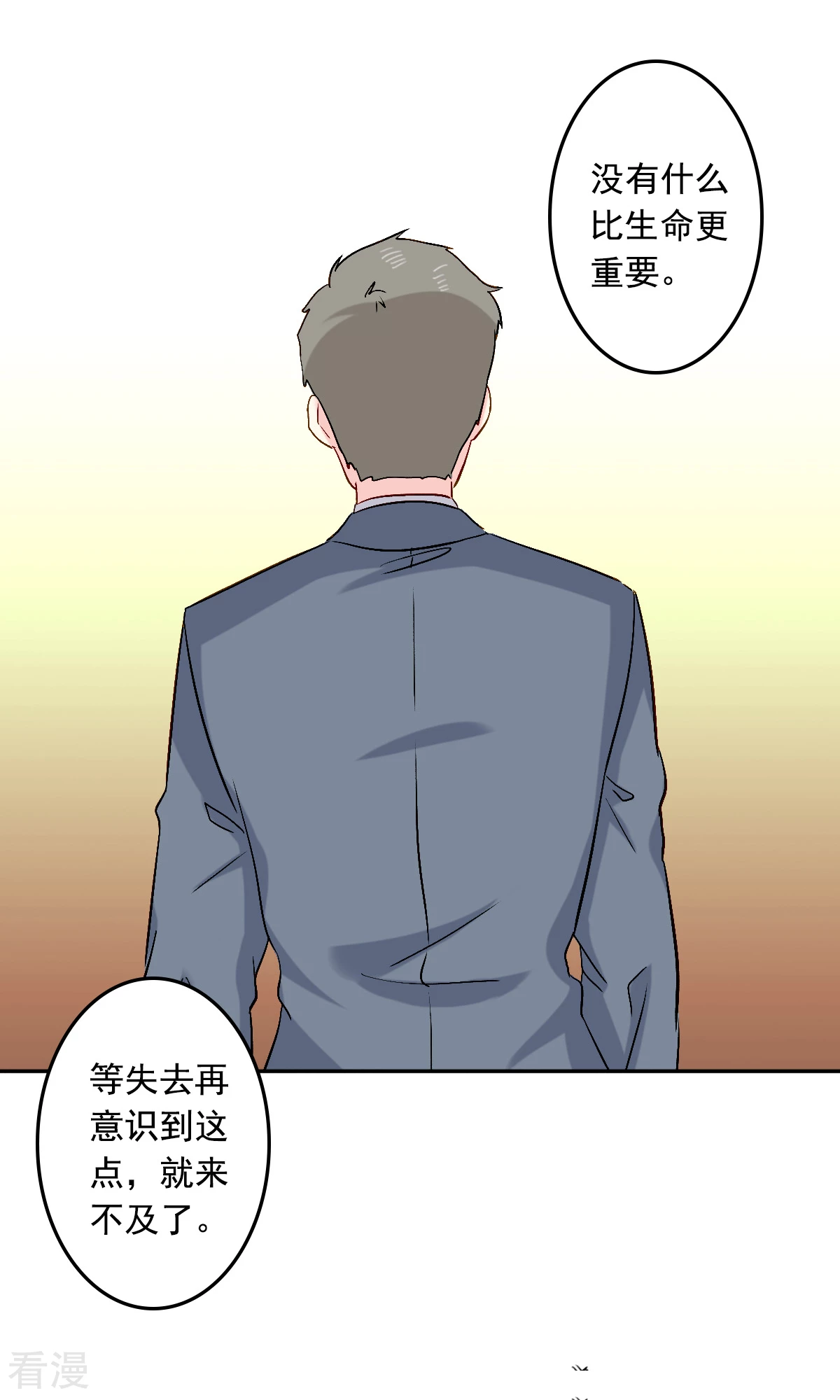 《心机总裁是替身》第58话 第13页