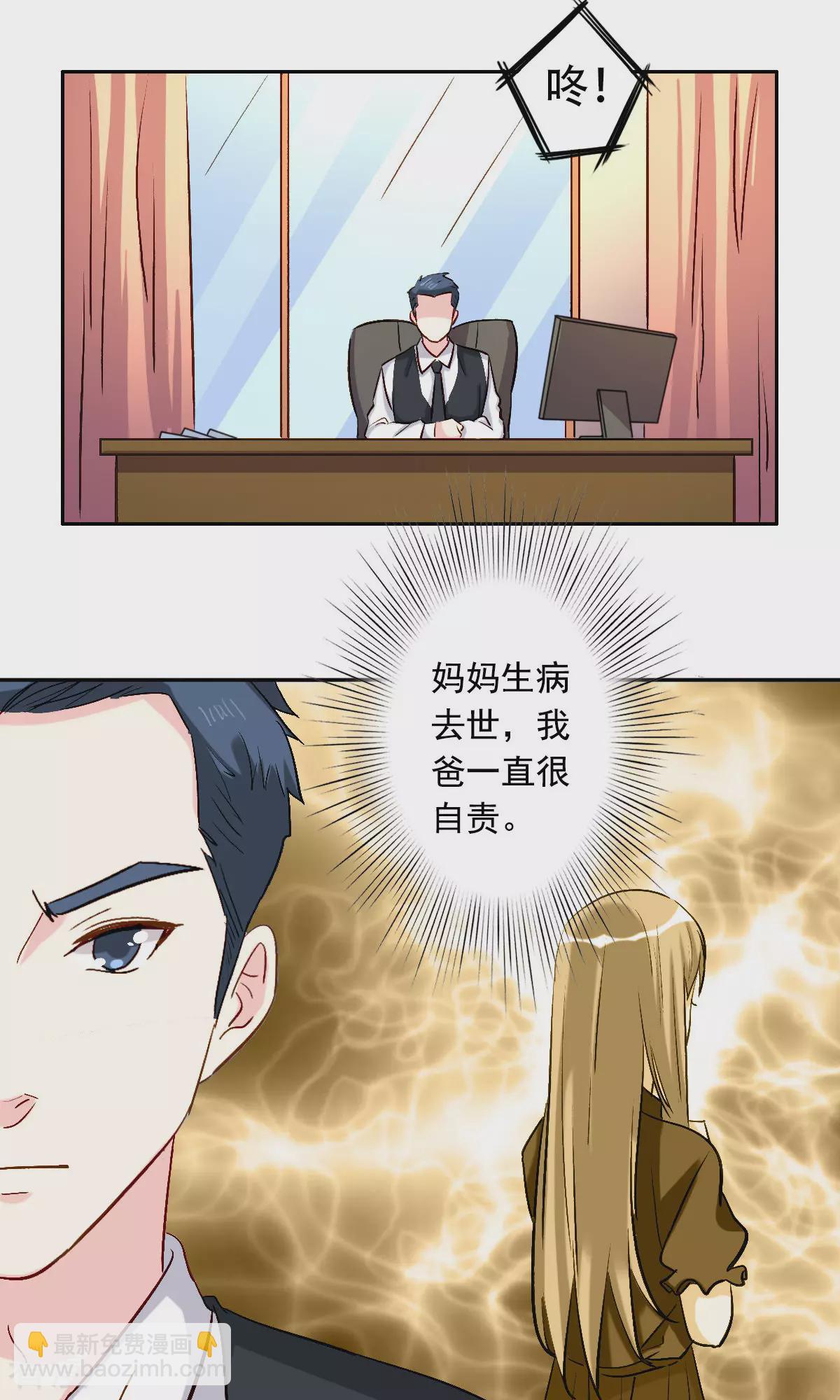 《心机总裁是替身》第58话 第14页
