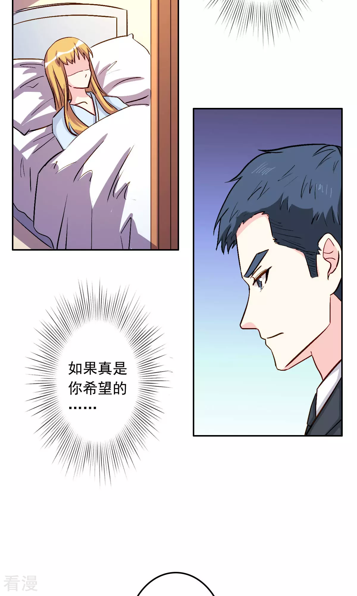 《心机总裁是替身》第58话 第18页