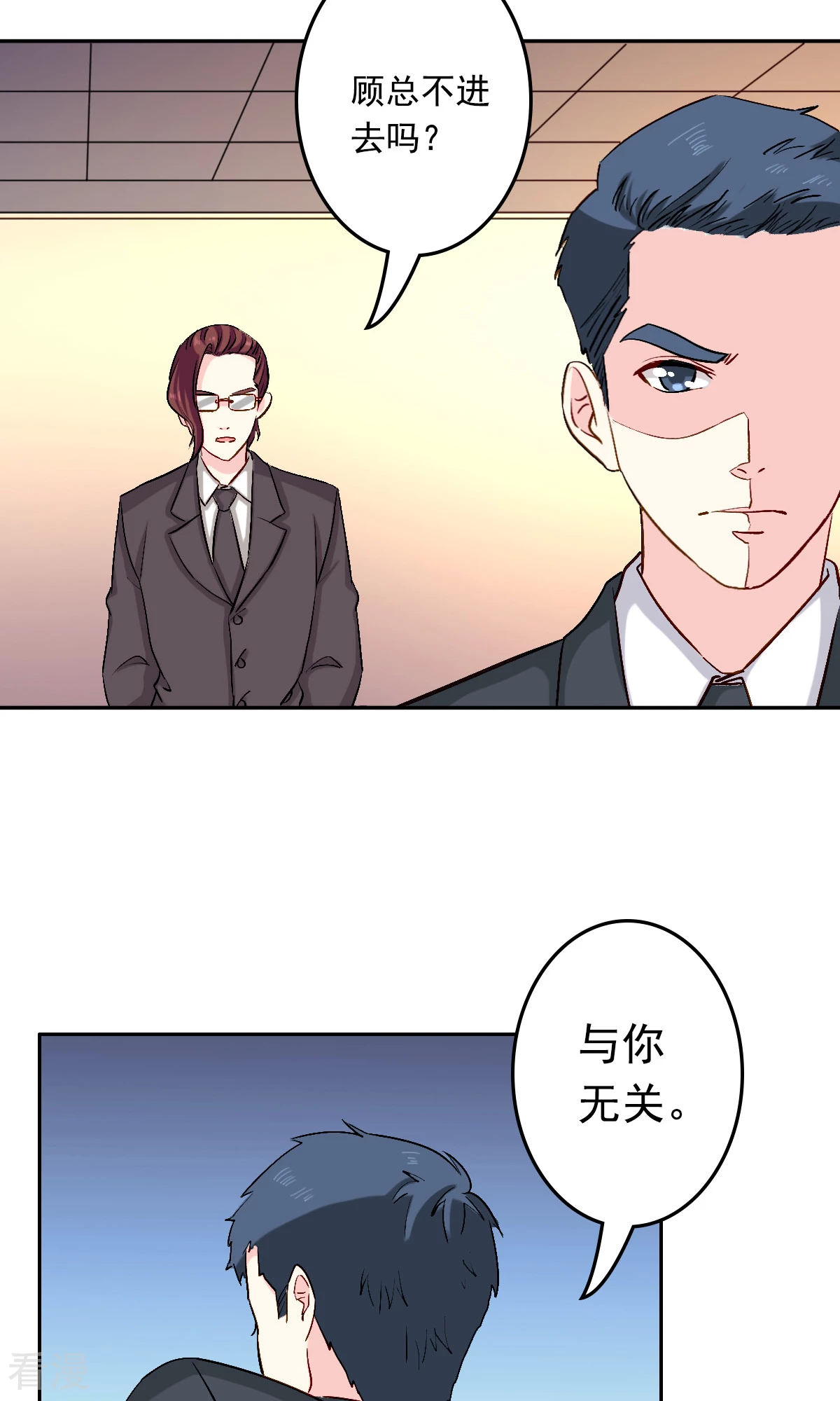 《心机总裁是替身》第58话 第19页