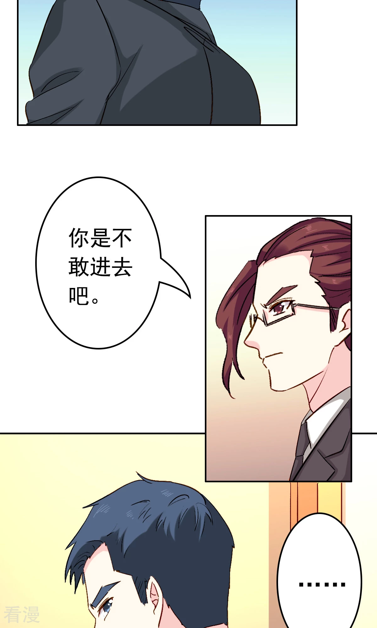 《心机总裁是替身》第58话 第20页
