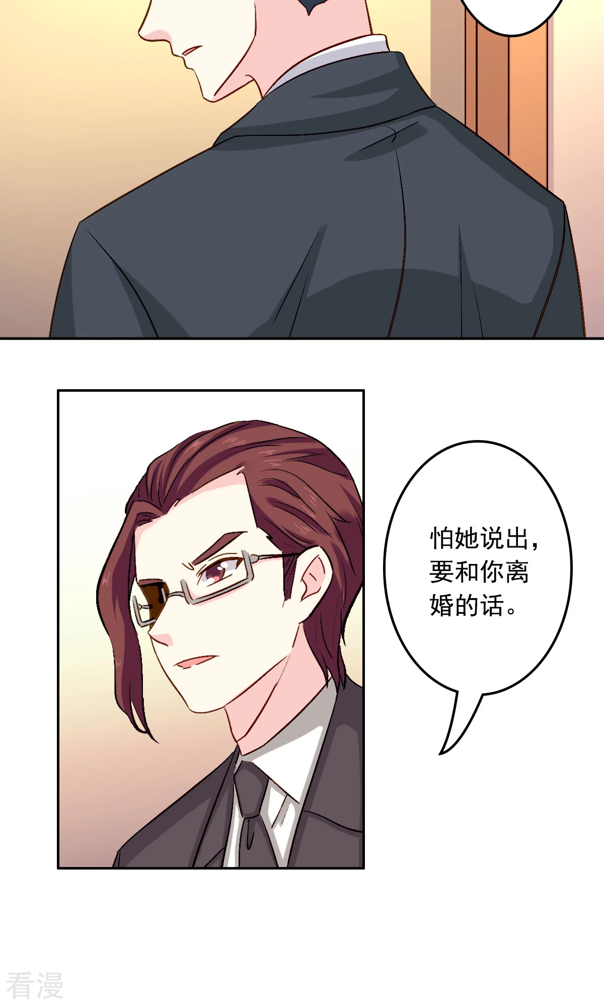 《心机总裁是替身》第58话 第21页