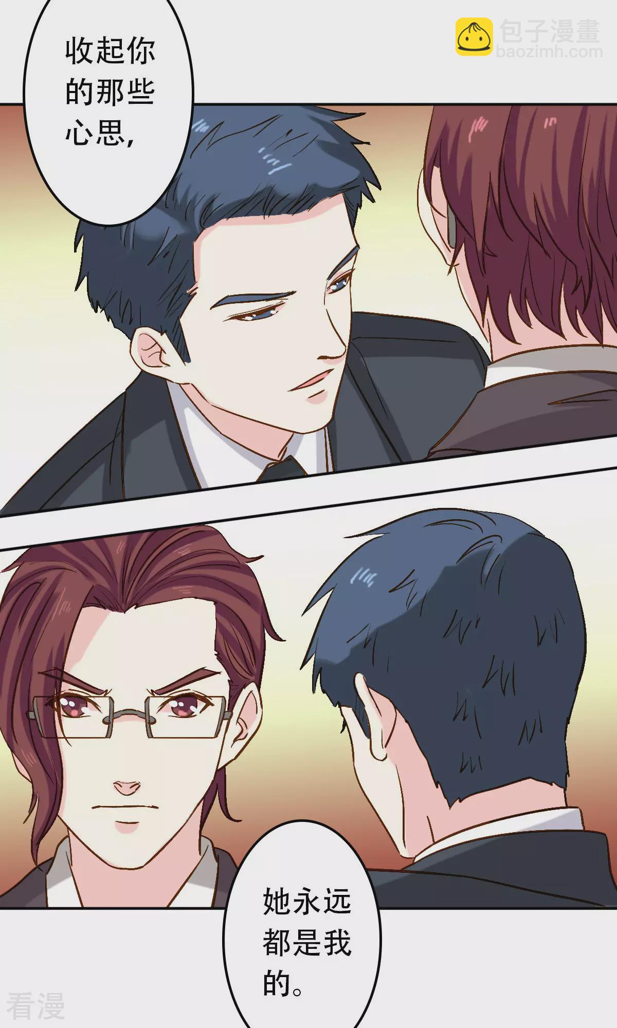 《心机总裁是替身》第58话 第23页