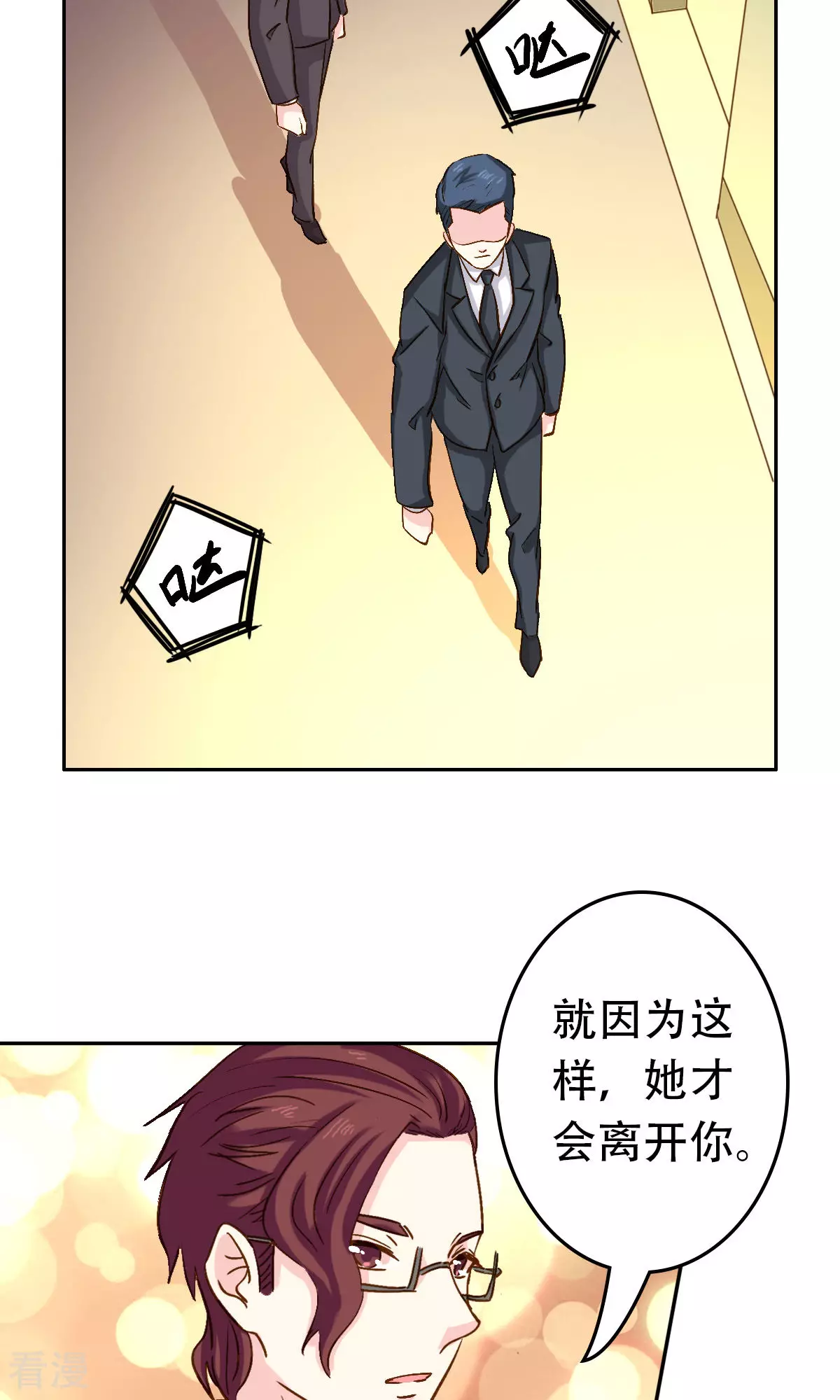 《心机总裁是替身》第58话 第25页
