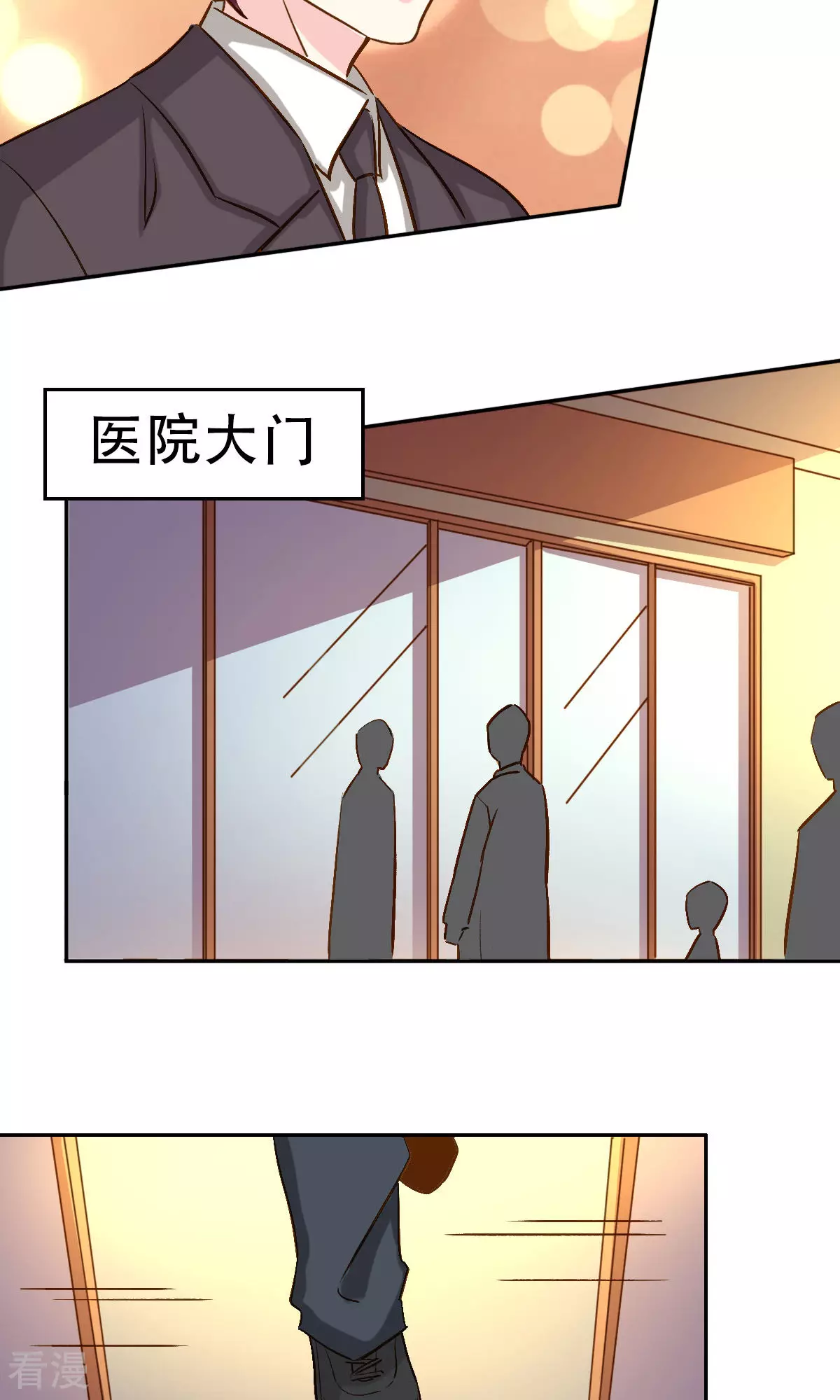 《心机总裁是替身》第58话 第26页