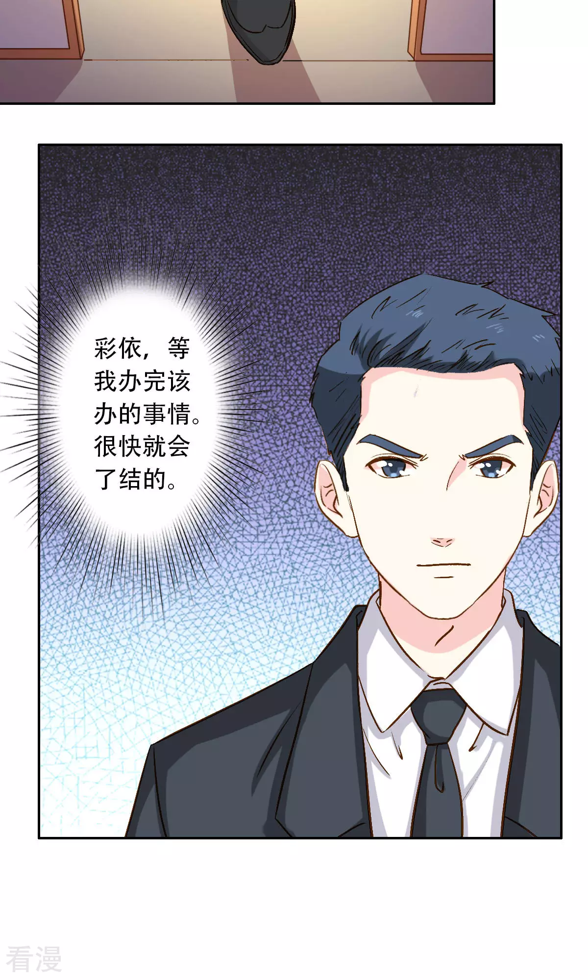 《心机总裁是替身》第58话 第27页