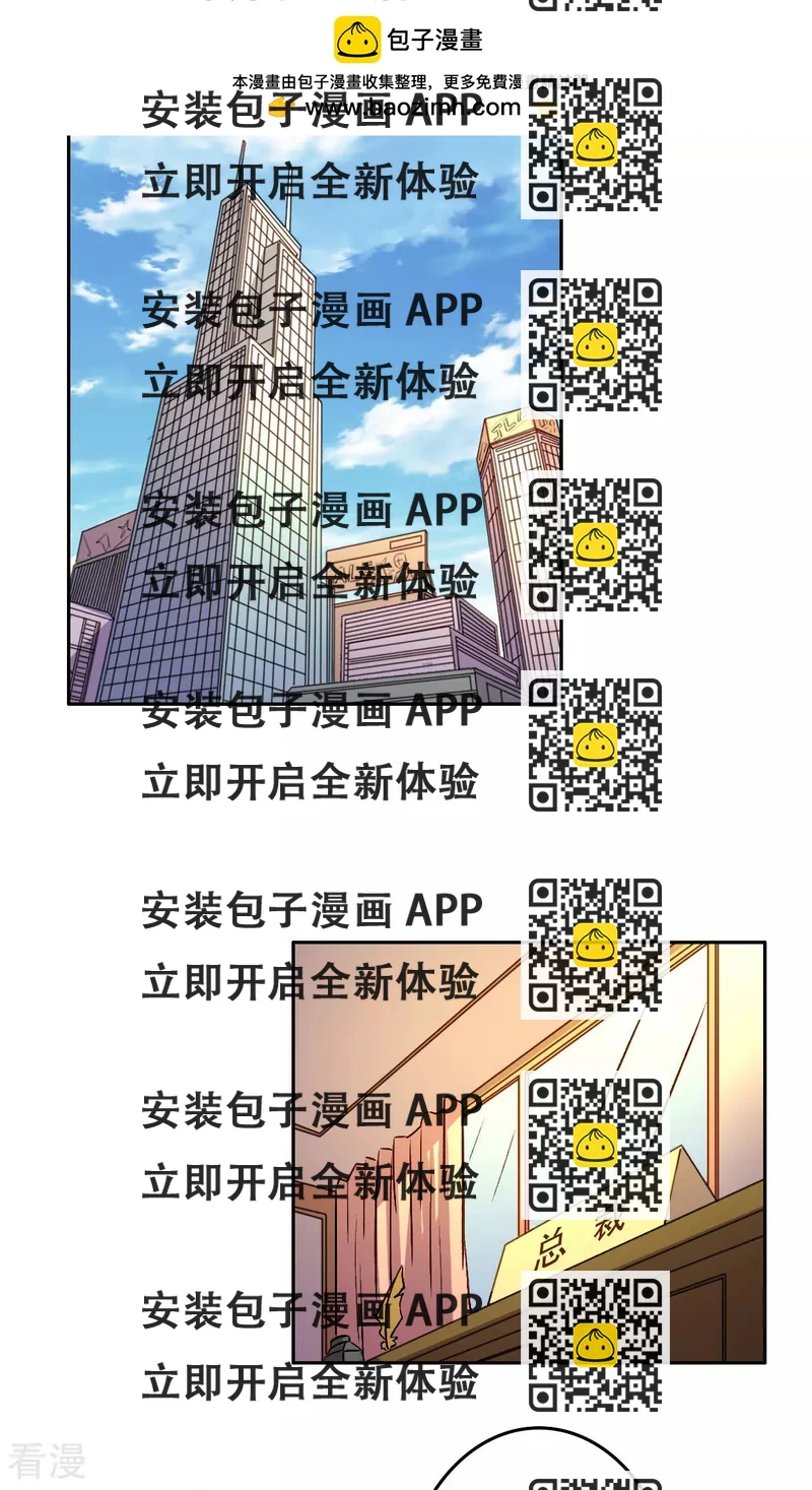《心机总裁是替身》第58话 第2页