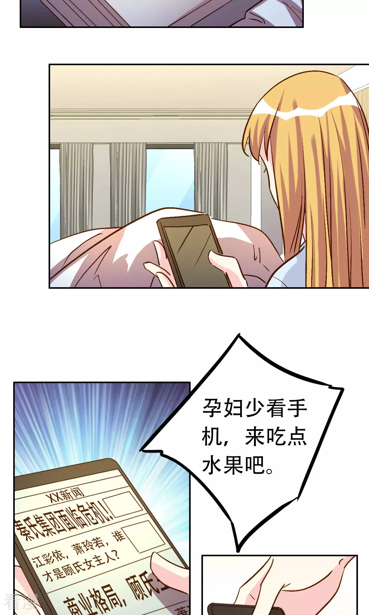 《心机总裁是替身》第58话 第30页