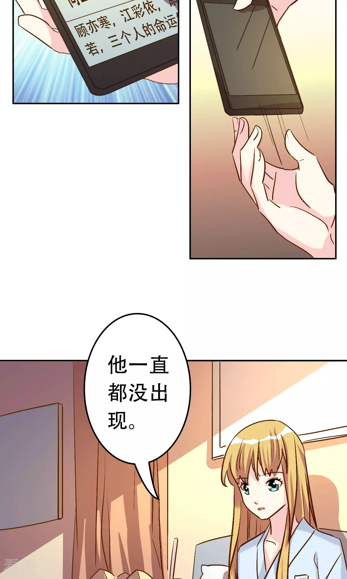 《心机总裁是替身》第58话 第31页
