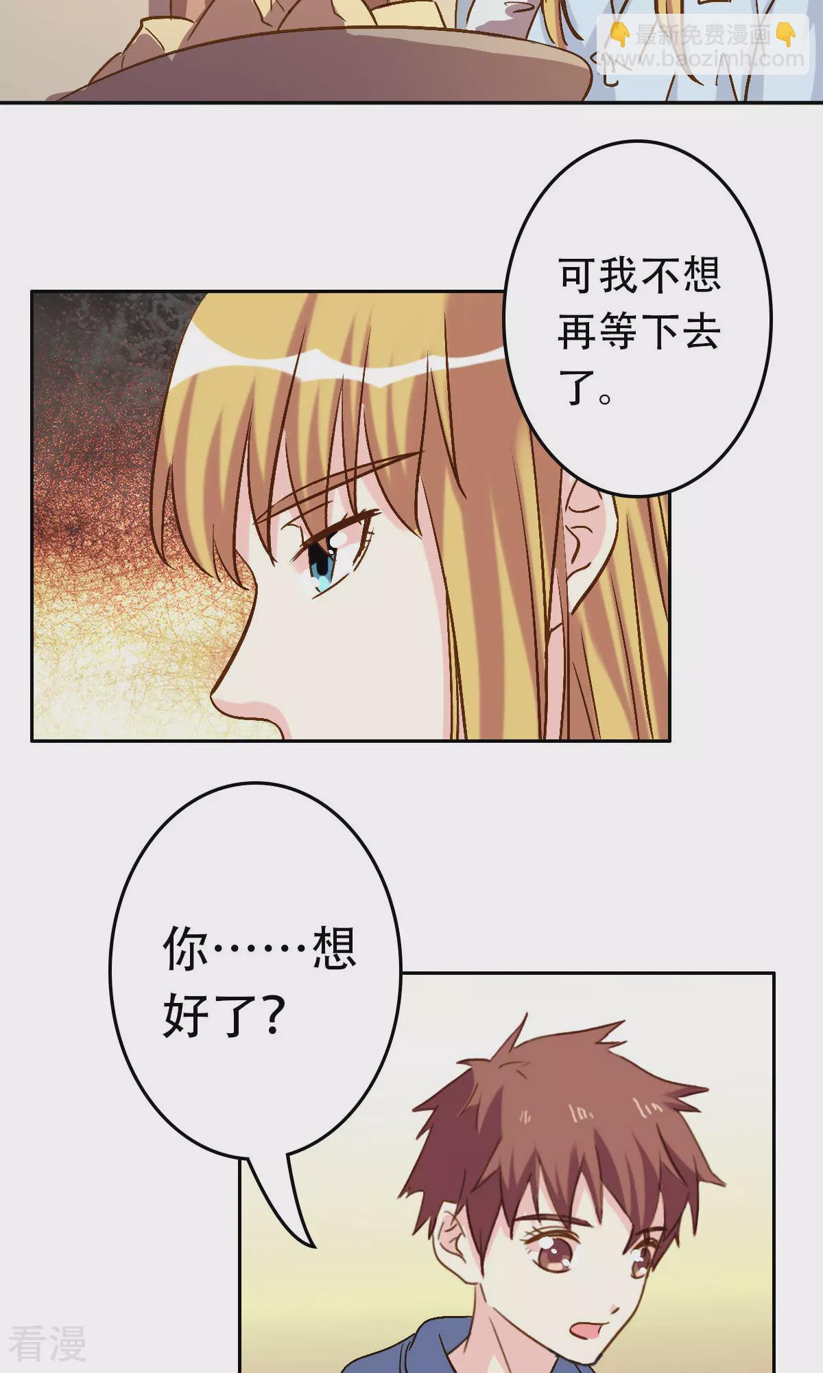 《心机总裁是替身》第58话 第32页