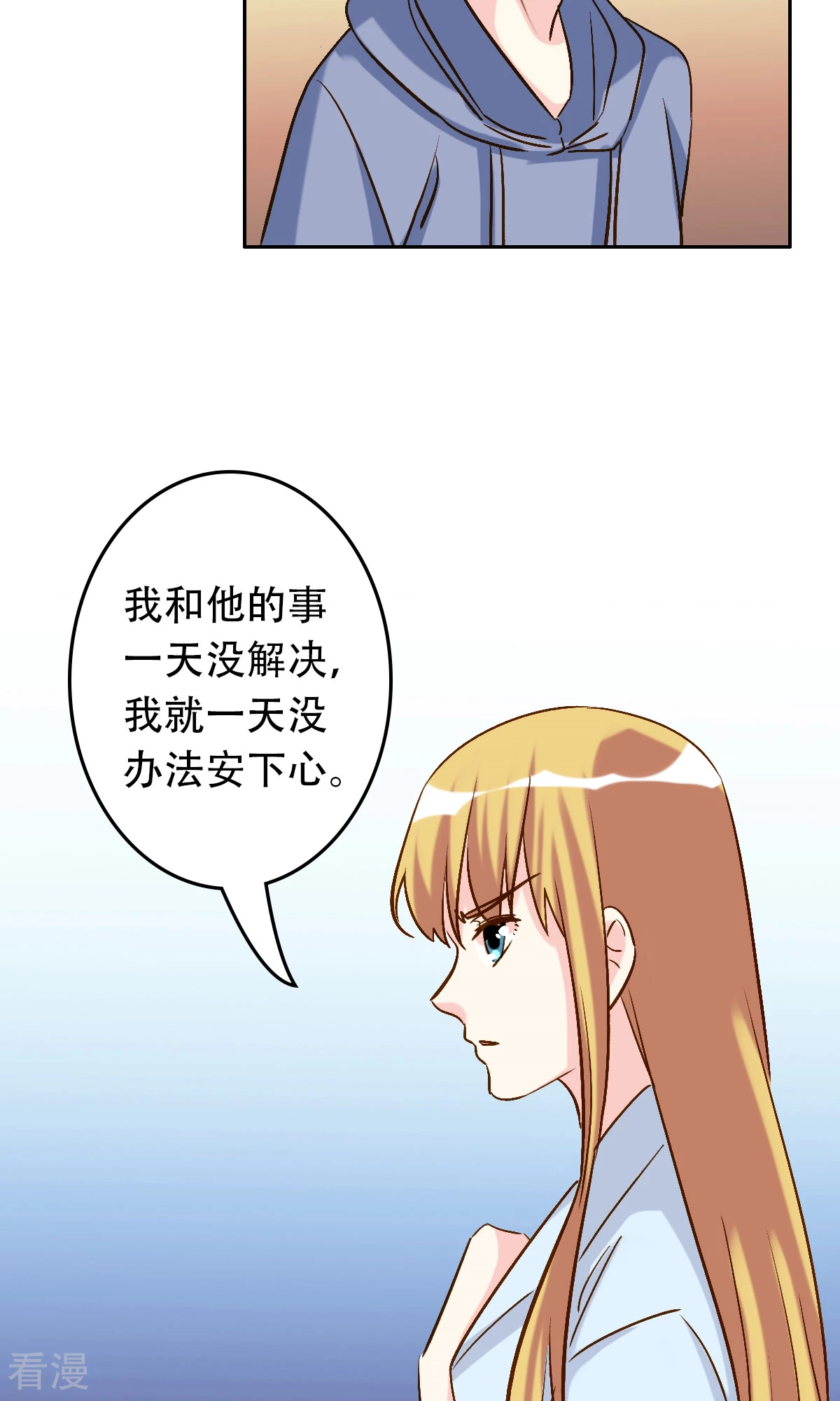 《心机总裁是替身》第58话 第33页