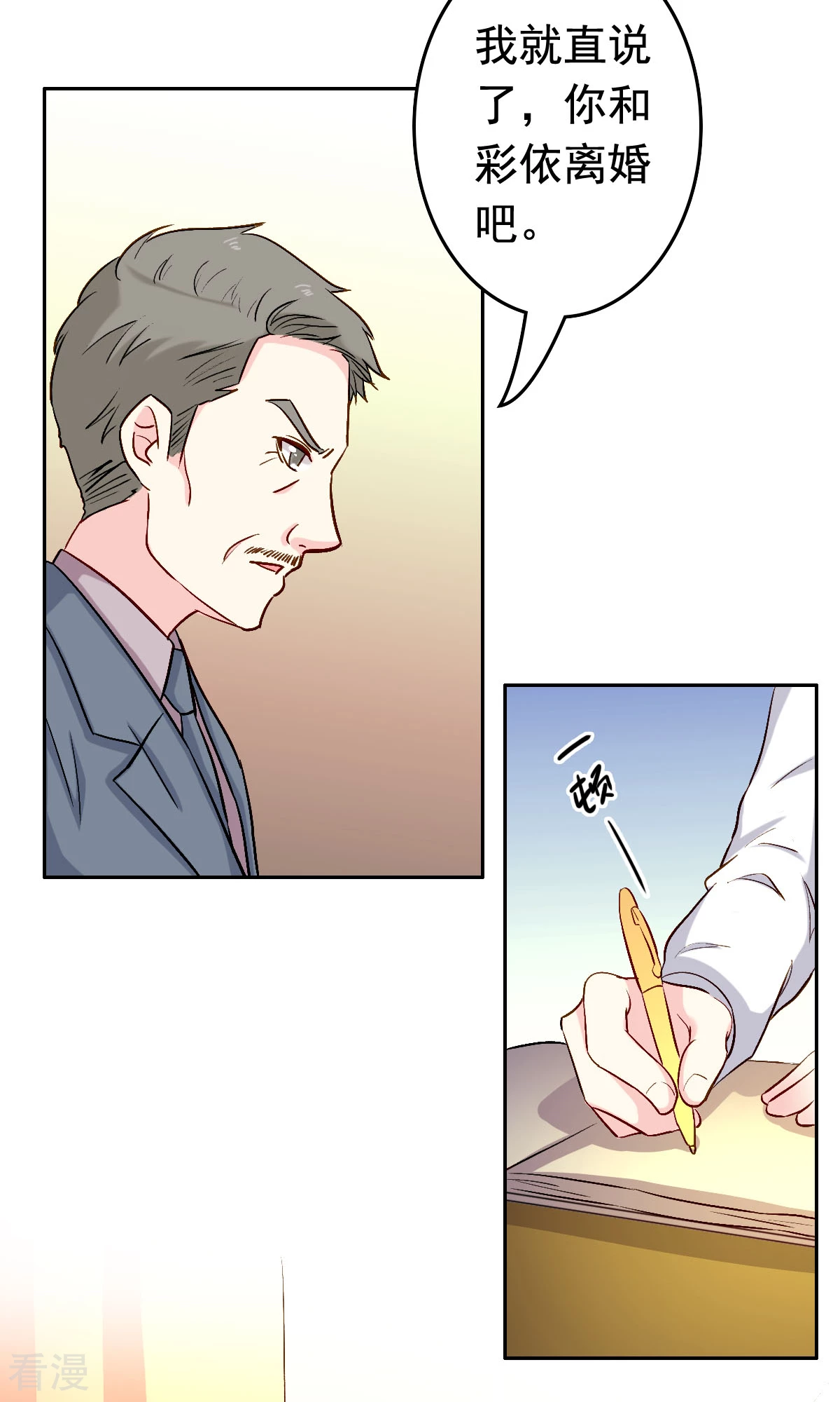 《心机总裁是替身》第58话 第3页