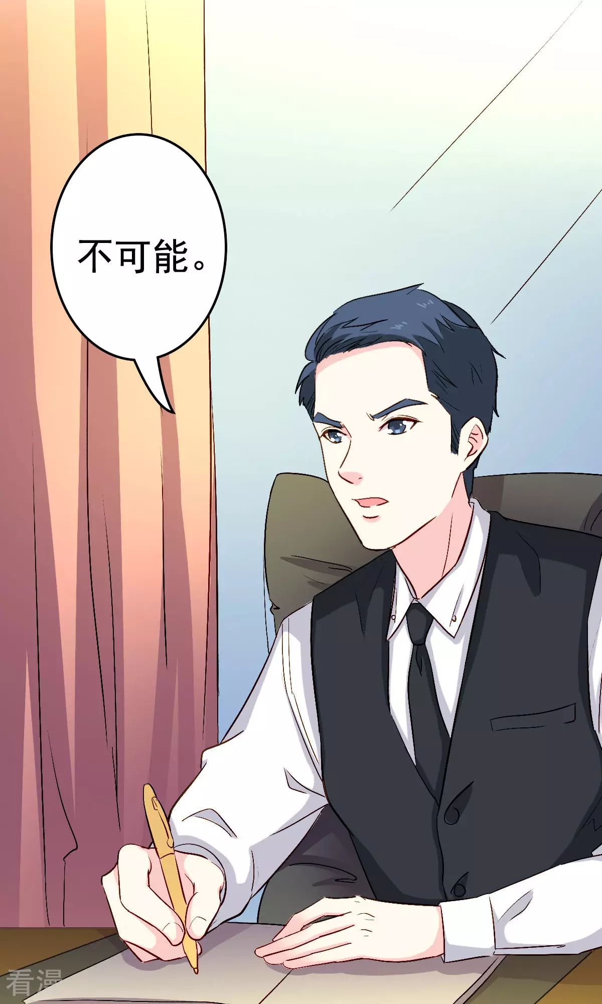 《心机总裁是替身》第58话 第4页