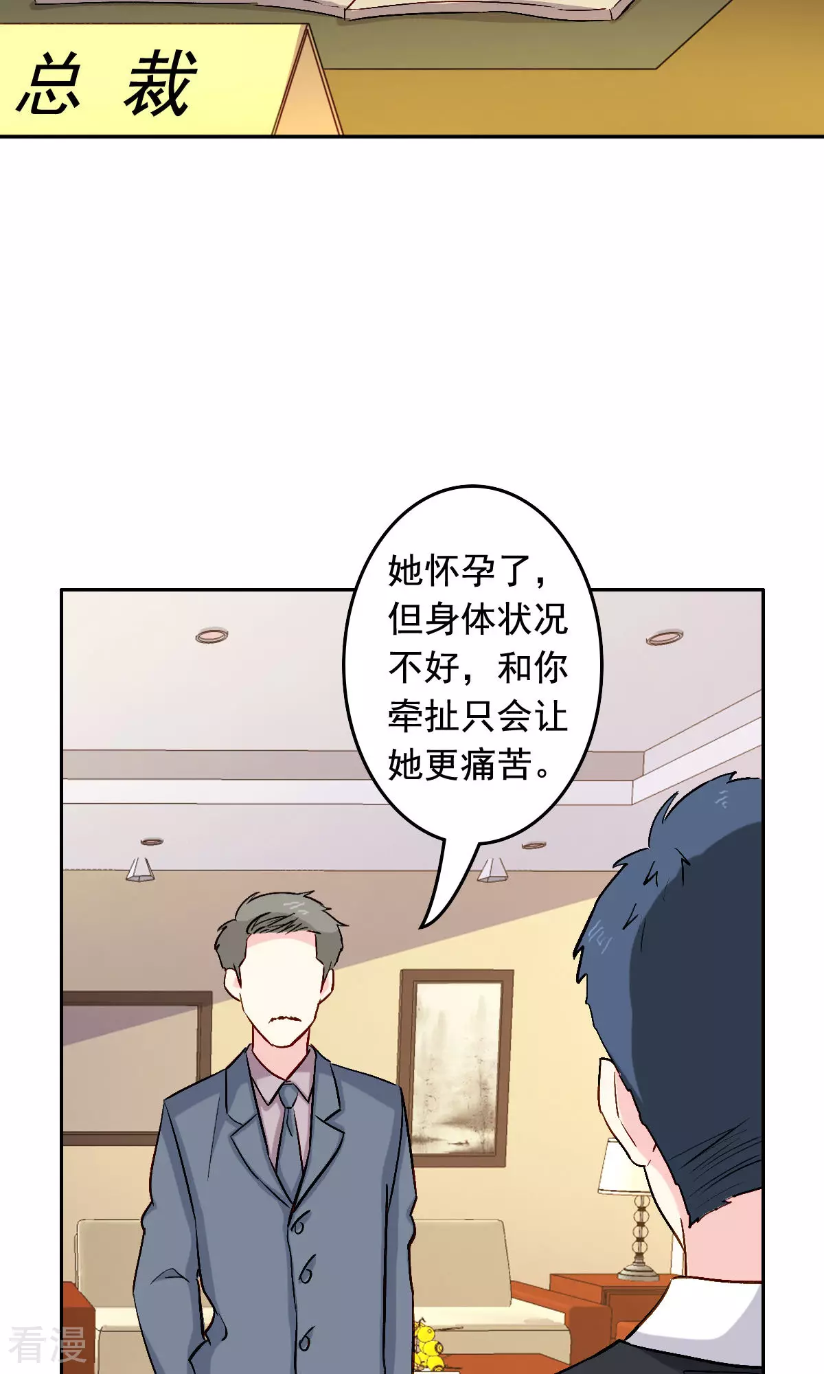 《心机总裁是替身》第58话 第5页