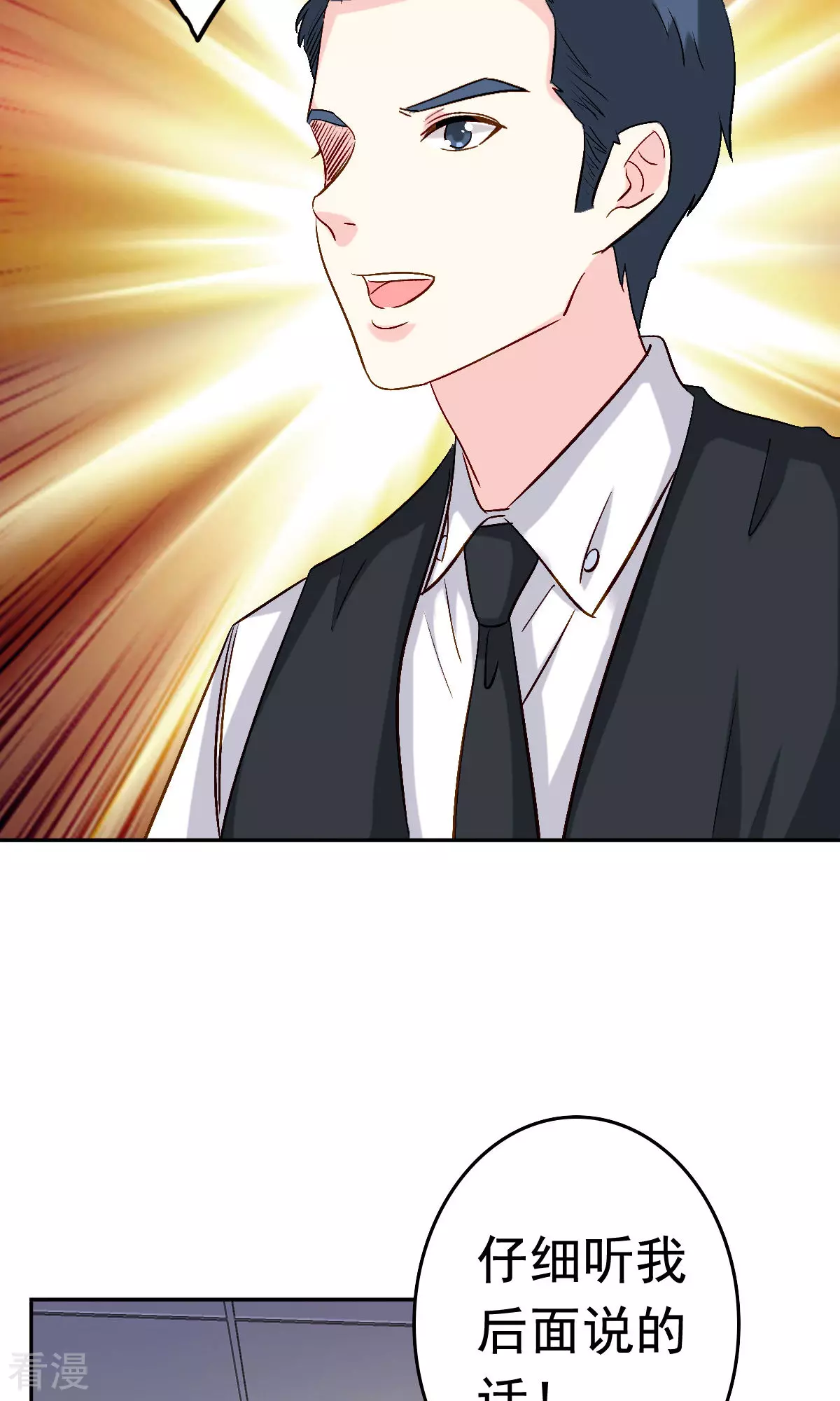 《心机总裁是替身》第58话 第7页