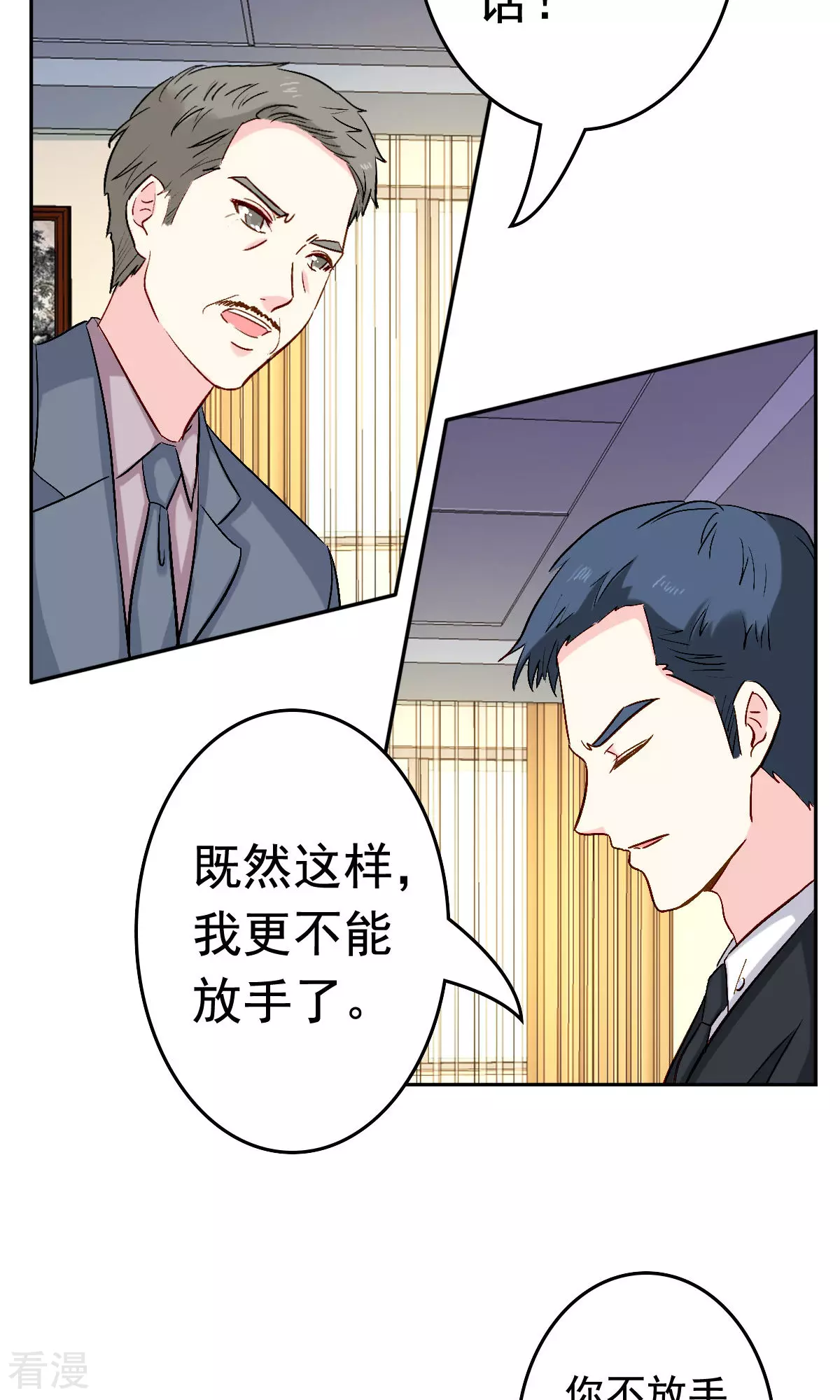 《心机总裁是替身》第58话 第8页