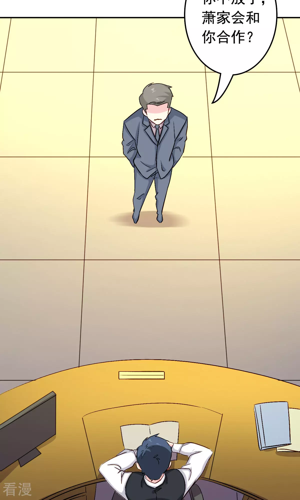 《心机总裁是替身》第58话 第9页